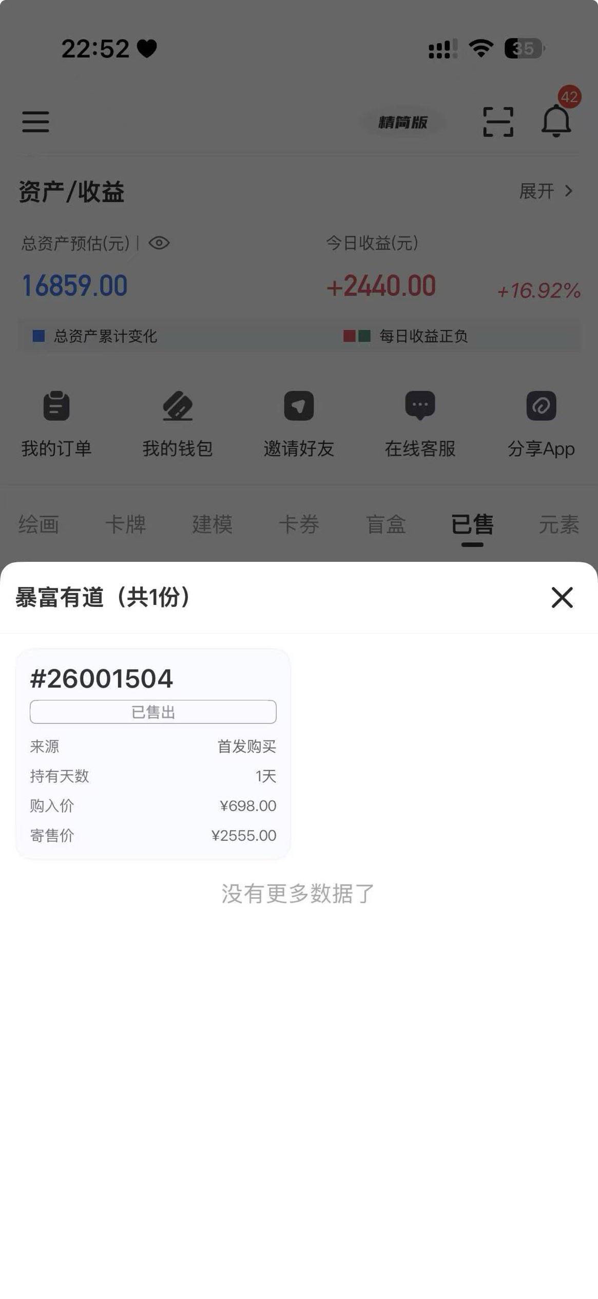 nb698变2000多，起飞了

93 / 作者:殇雪婷 / 