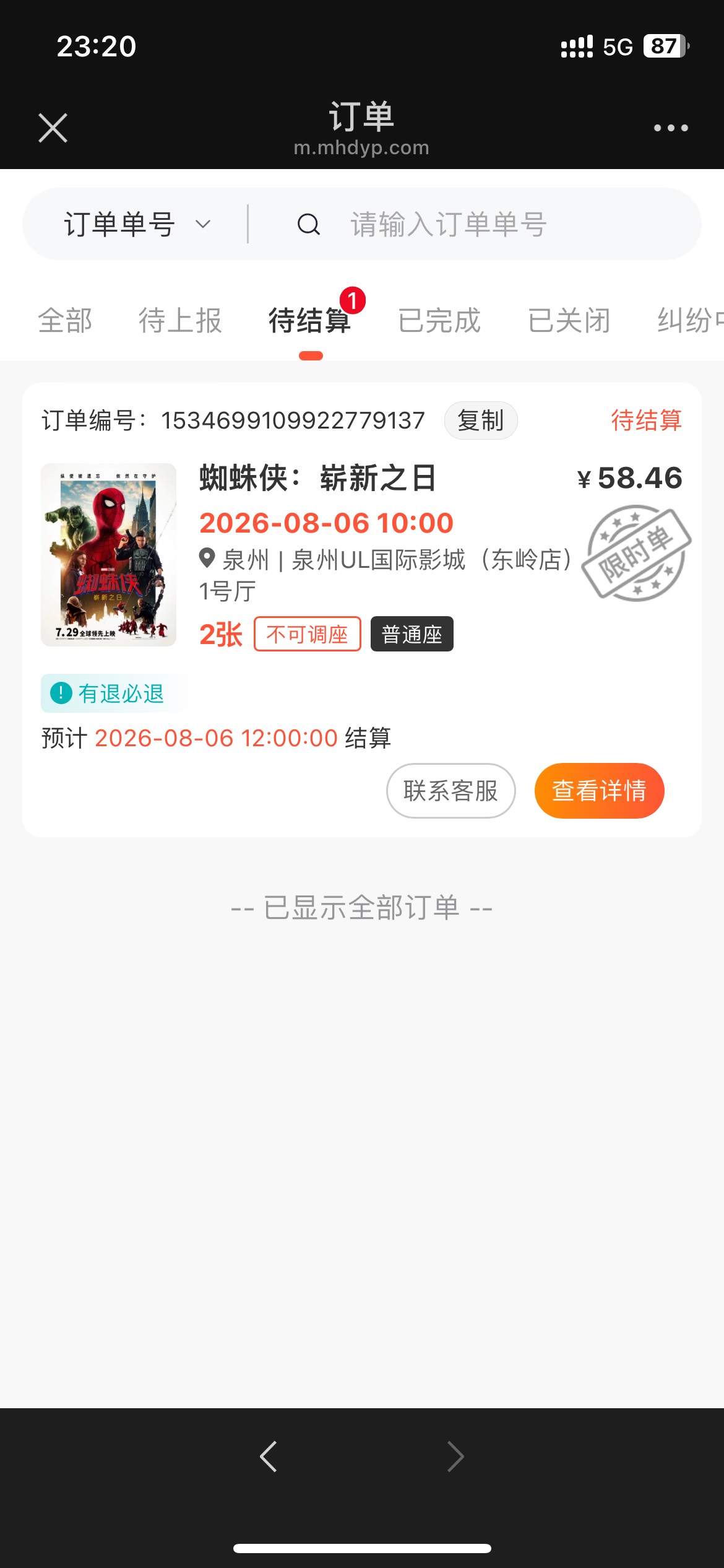 两张咪咕30电影利润才46……溢价3猫再减4接单！太黑了

100 / 作者:半死不活的 / 