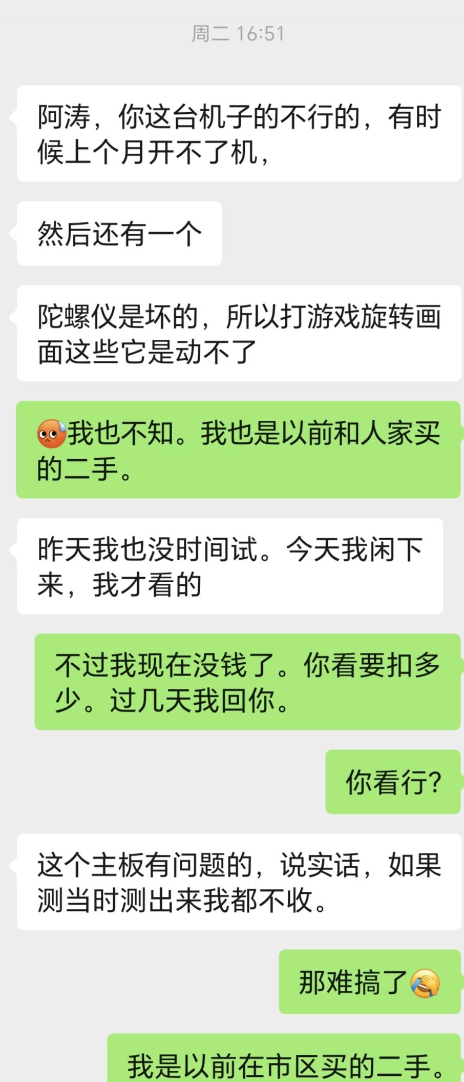 请教一个问题。我出了个手机给附近的二手店。他看了下配置。重启后发了500给我。可是5 / 作者:我不是女的 / 
