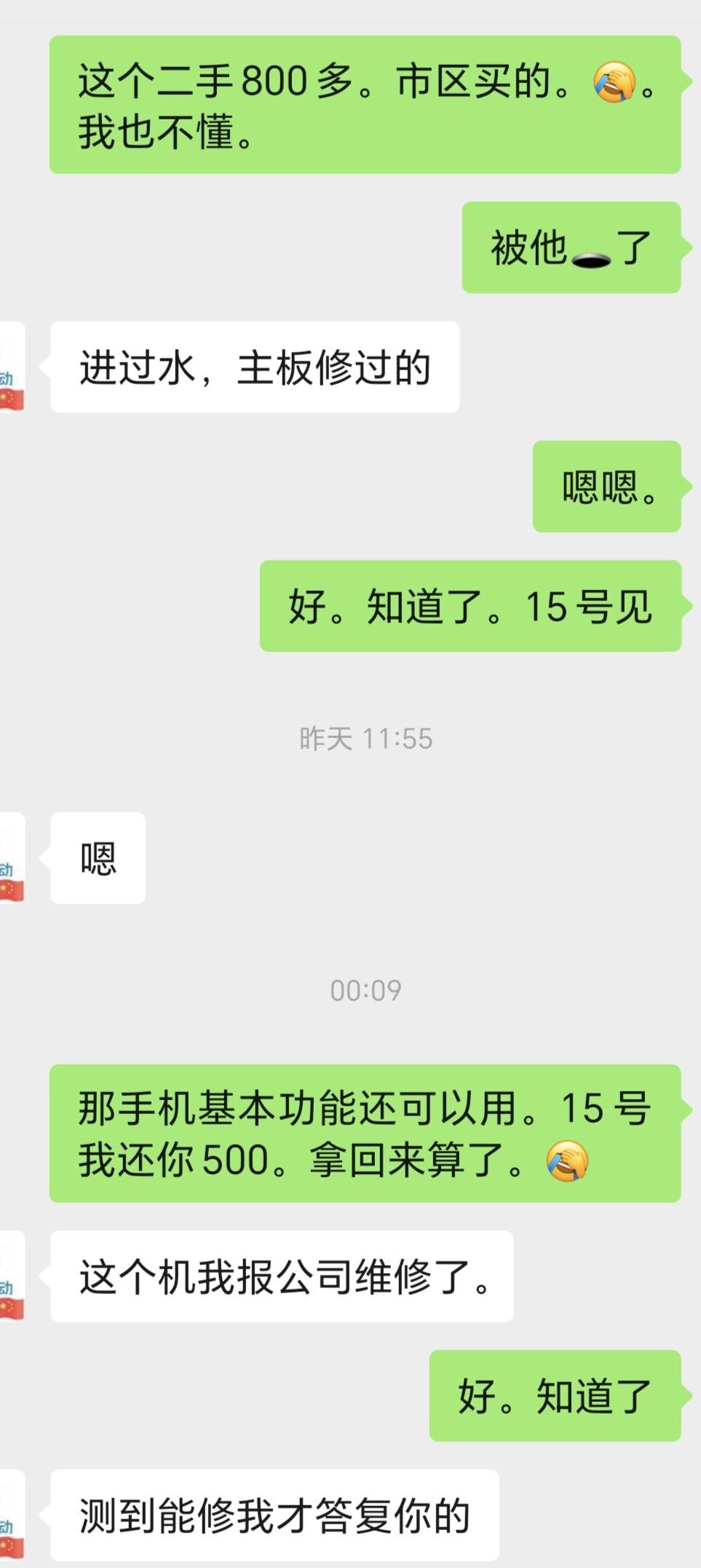 请教一个问题。我出了个手机给附近的二手店。他看了下配置。重启后发了500给我。可是44 / 作者:我不是女的 / 