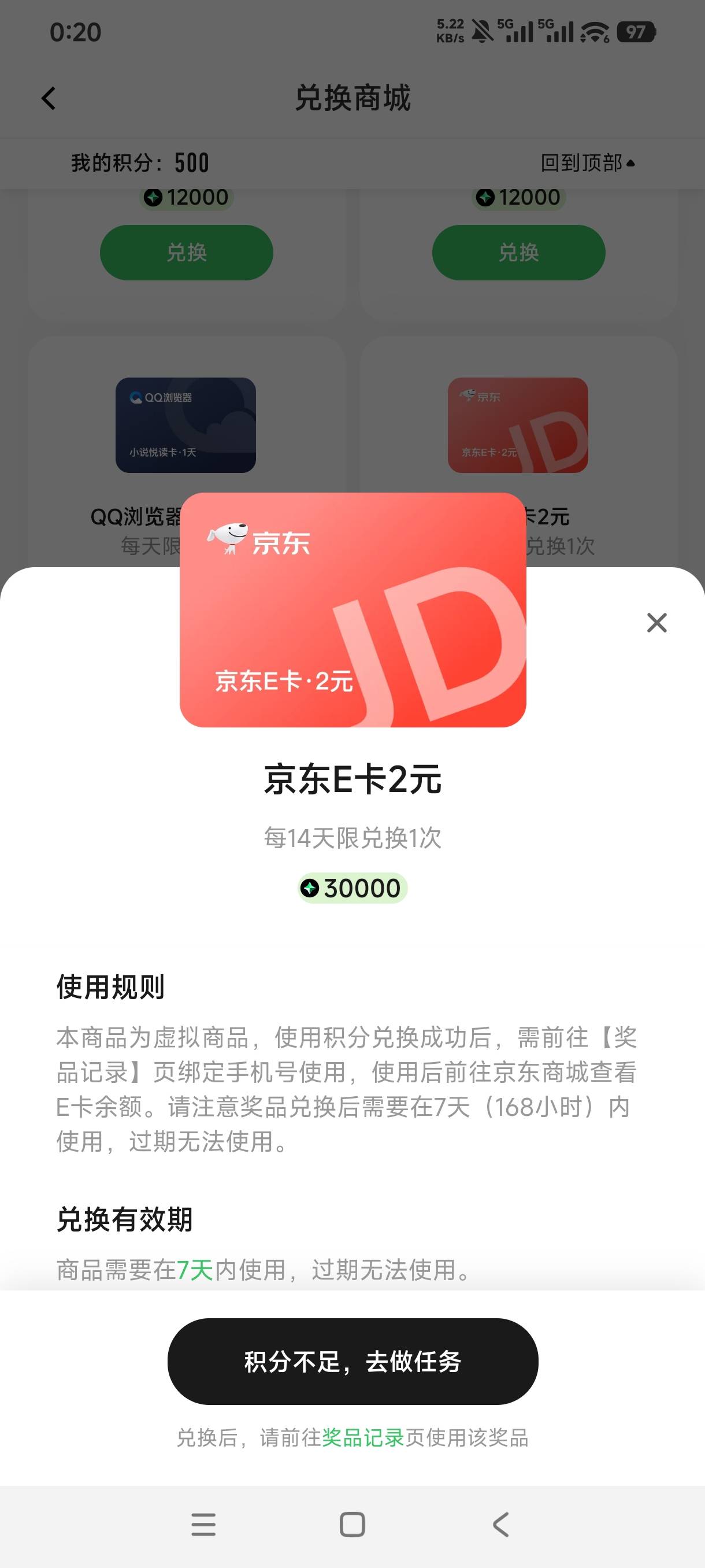元宝兑换京东e卡2元的还有，5 元 10元的无了

85 / 作者:憨小憨 / 