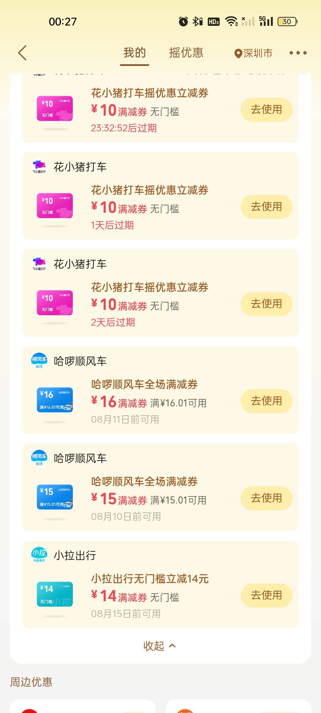 已经被打车券包围了

34 / 作者:雅俗共赏2021 / 