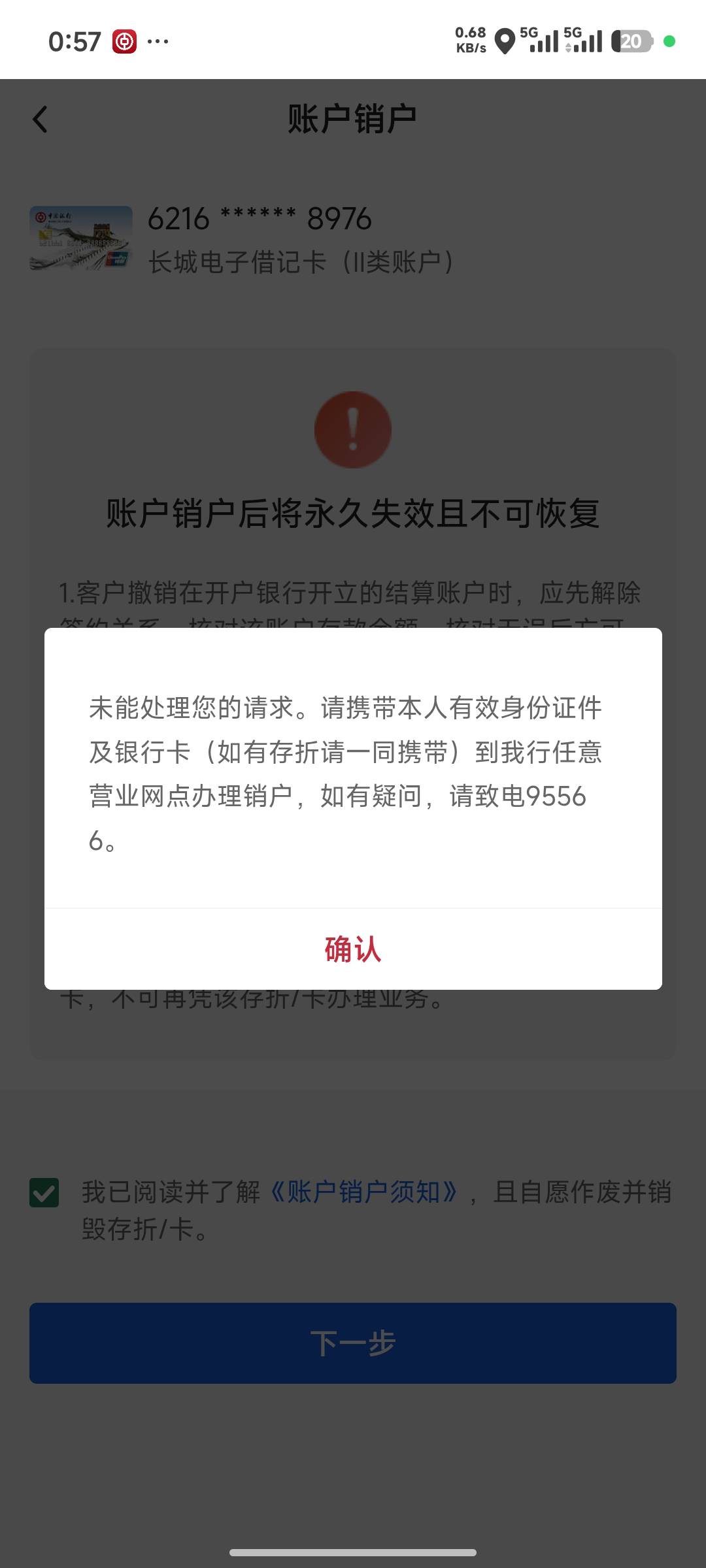 中行不让线上销户了吗？我以前可以的，现在怎么不行了？我有实体卡。

9 / 作者:开膛手杰克zzr / 