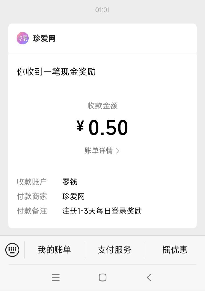 老哥发的珍爱真的有，4天9.5毛，多号多申请，每天登陆下就行。

81 / 作者:wangerer / 