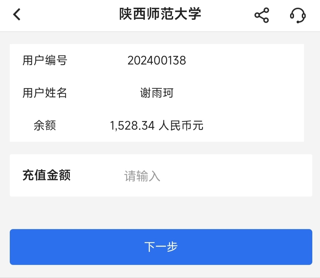 老哥们，陕西校园卡缴费活动，这个人的余额都1500多了

96 / 作者:W丶丶 / 