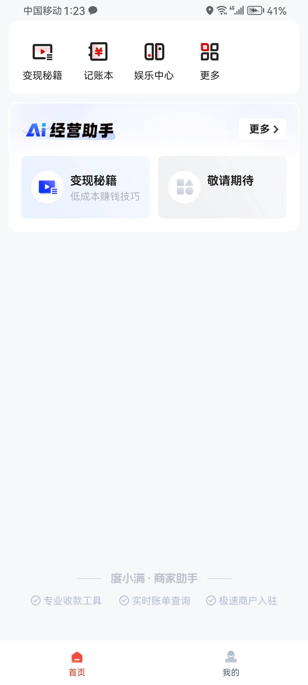 老哥们，我下载的度小满商家助手怎么是这样的啊？
14 / 作者:你在他乡999 / 
