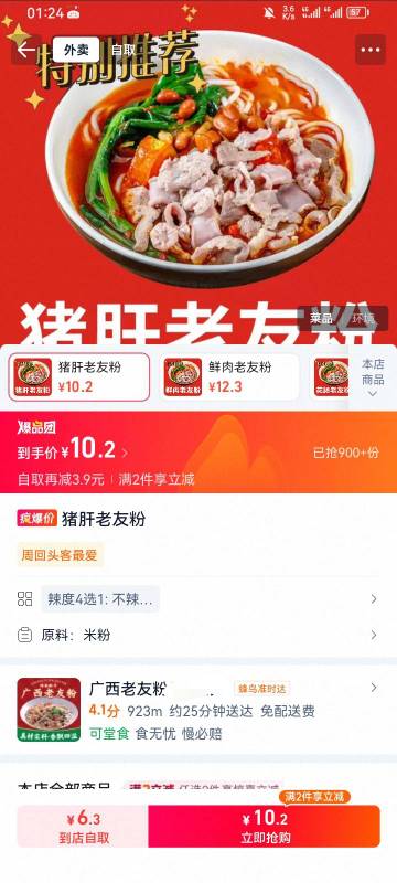 老哥，为了省钱吃阿表捞粉，走900米

46 / 作者:专业吃席 / 
