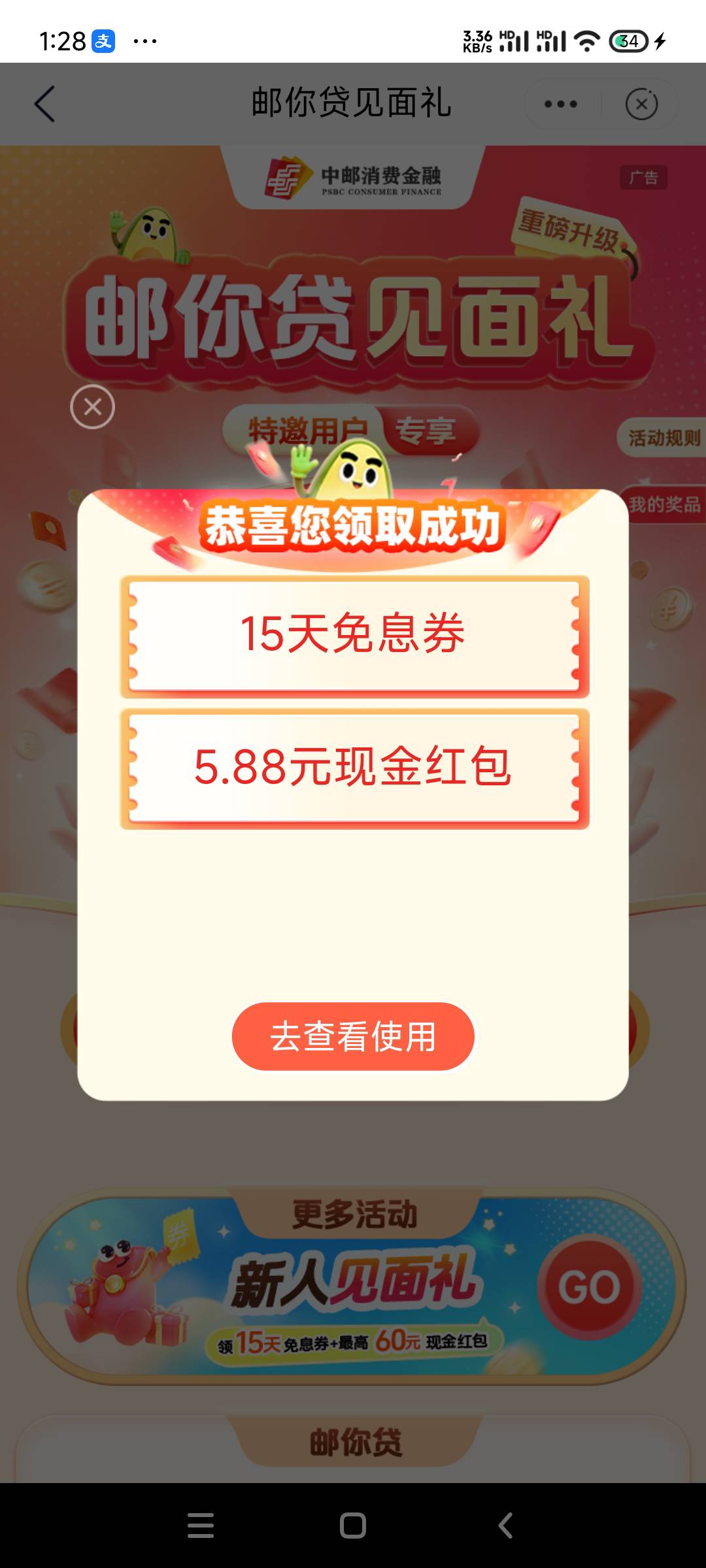 申请都没点，点了一下活动就有5.88

0 / 作者:乐善好施哥 / 