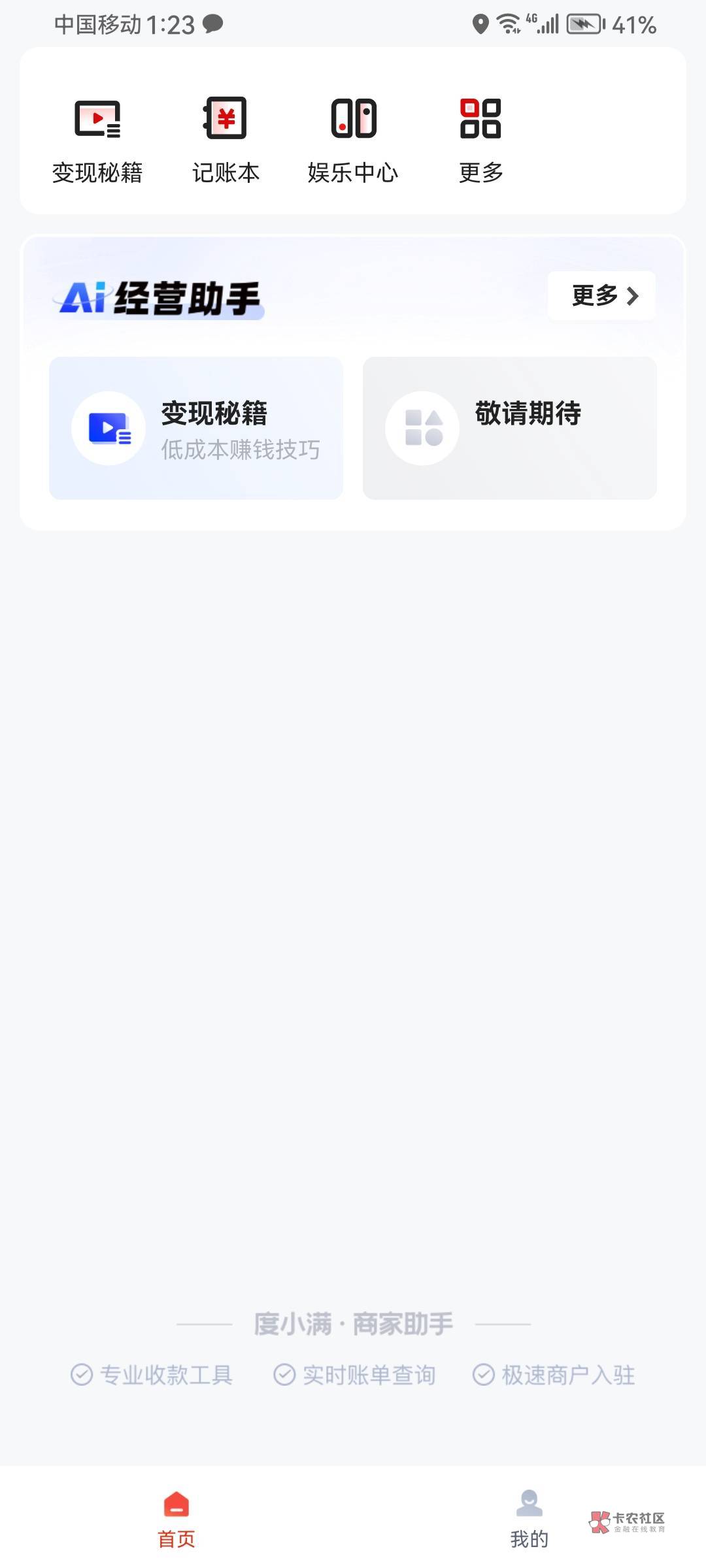度小满商家码的那个app叫什么啊？
83 / 作者:你在他乡999 / 