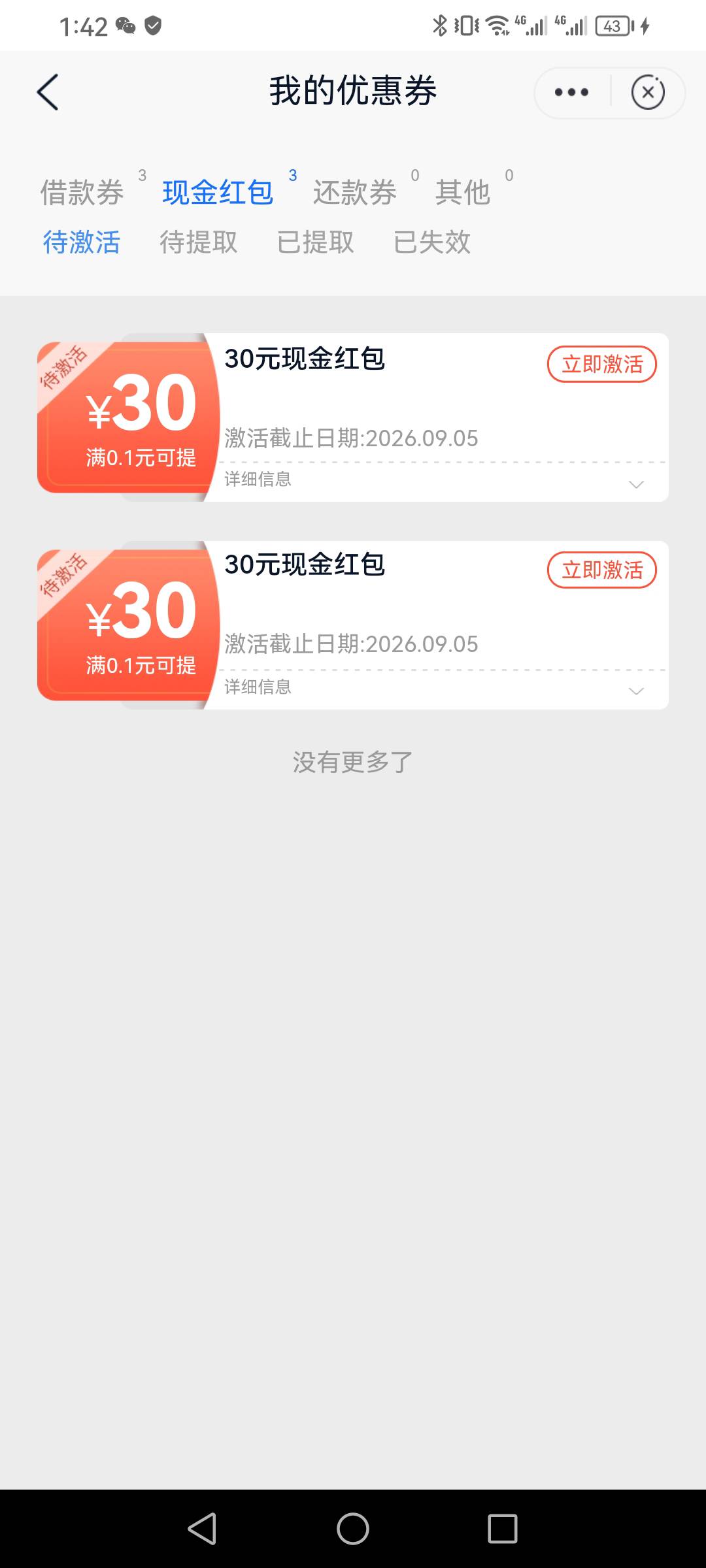 抽的1.8奖品里面不显示，30又要成功激活额度，搞笑啊

65 / 作者:一夜十次郎 / 