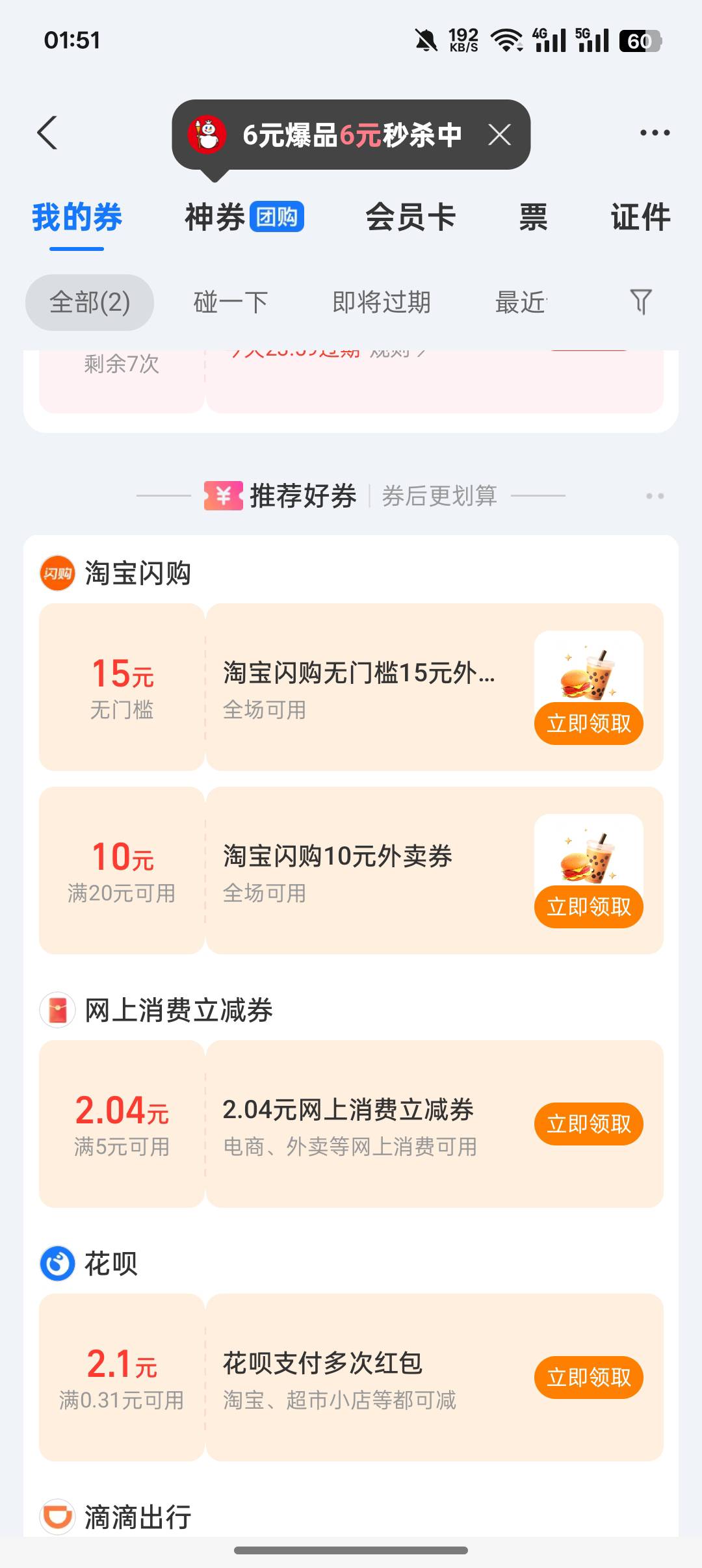 支付宝卡包又送15无门槛

74 / 作者:挽风199 / 