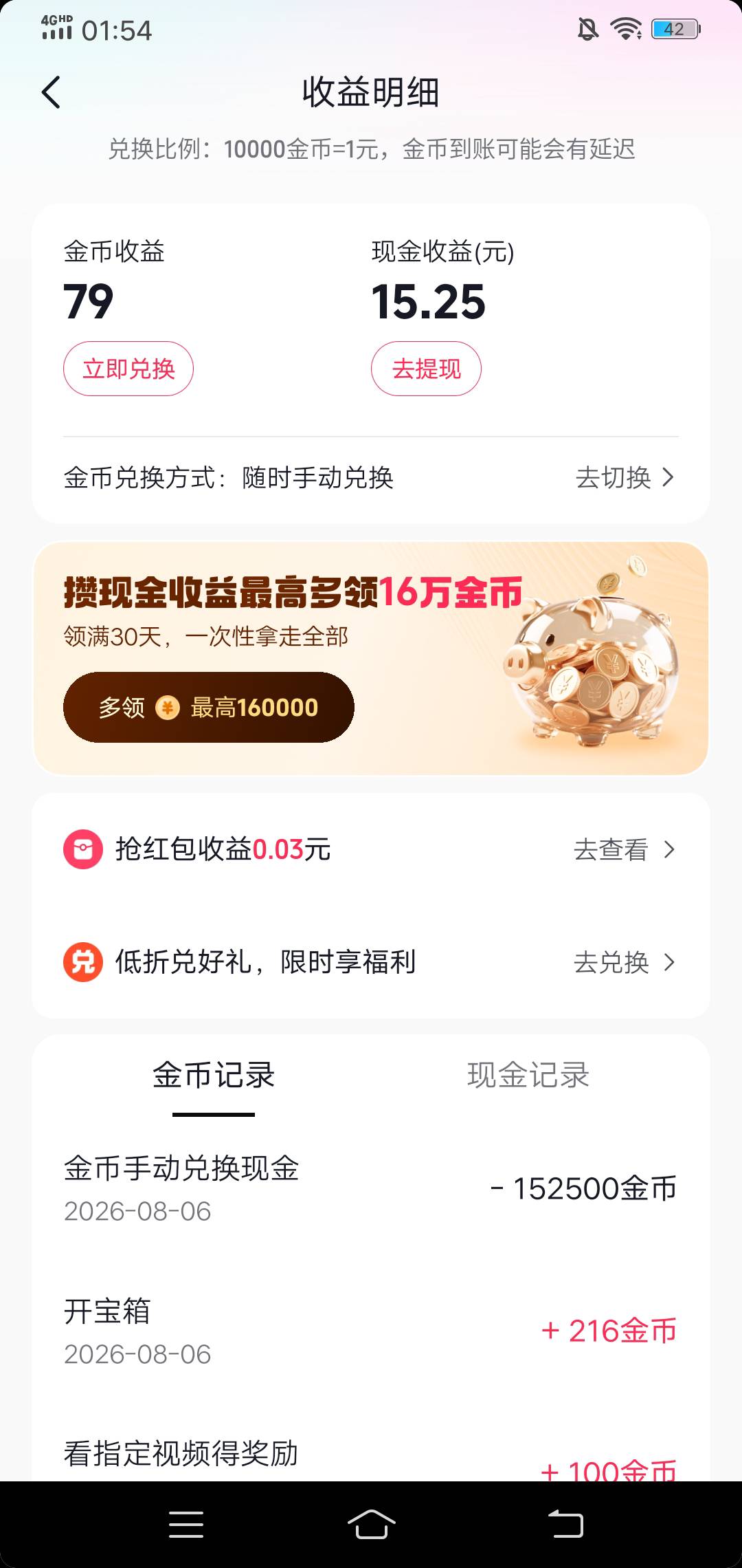 汽水看了两个半小时把明天15毛也看完了，抖音极速版15毛也到位了，30毛破零。


87 / 作者:啤酒几块钱 / 