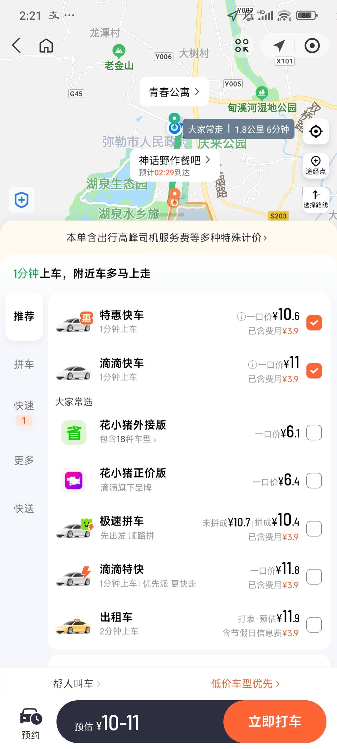 杀人啦1.8公里要我11块钱

93 / 作者:染靛街开心 / 
