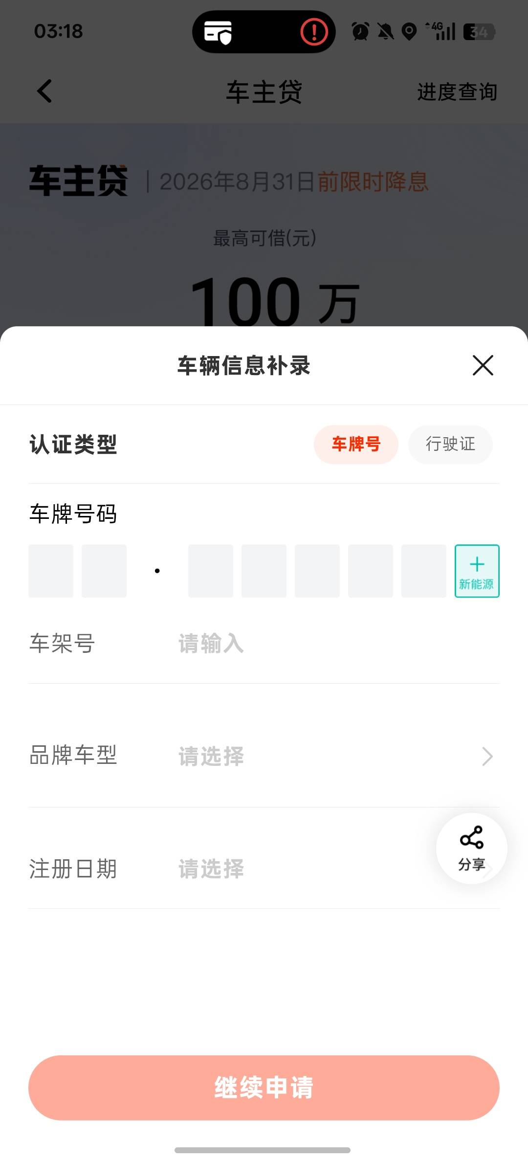 填了车牌号，为啥还要再填一次，还要加个车架？？？怎么解，老哥们

54 / 作者:黑鬼儿 / 