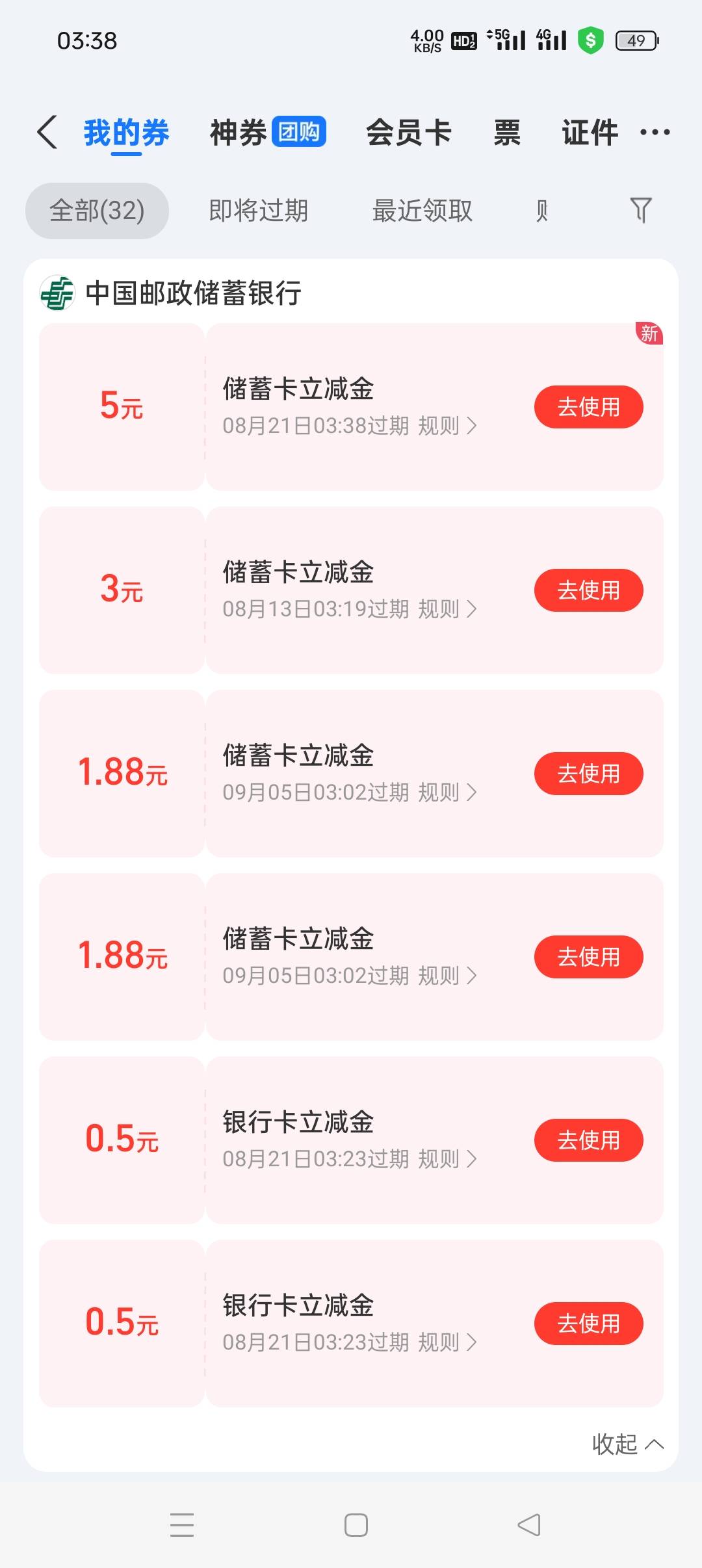 本来邮你贷领1.5现金红包，开了个电子账户领了10块左右立减金

21 / 作者:旋翼机 / 