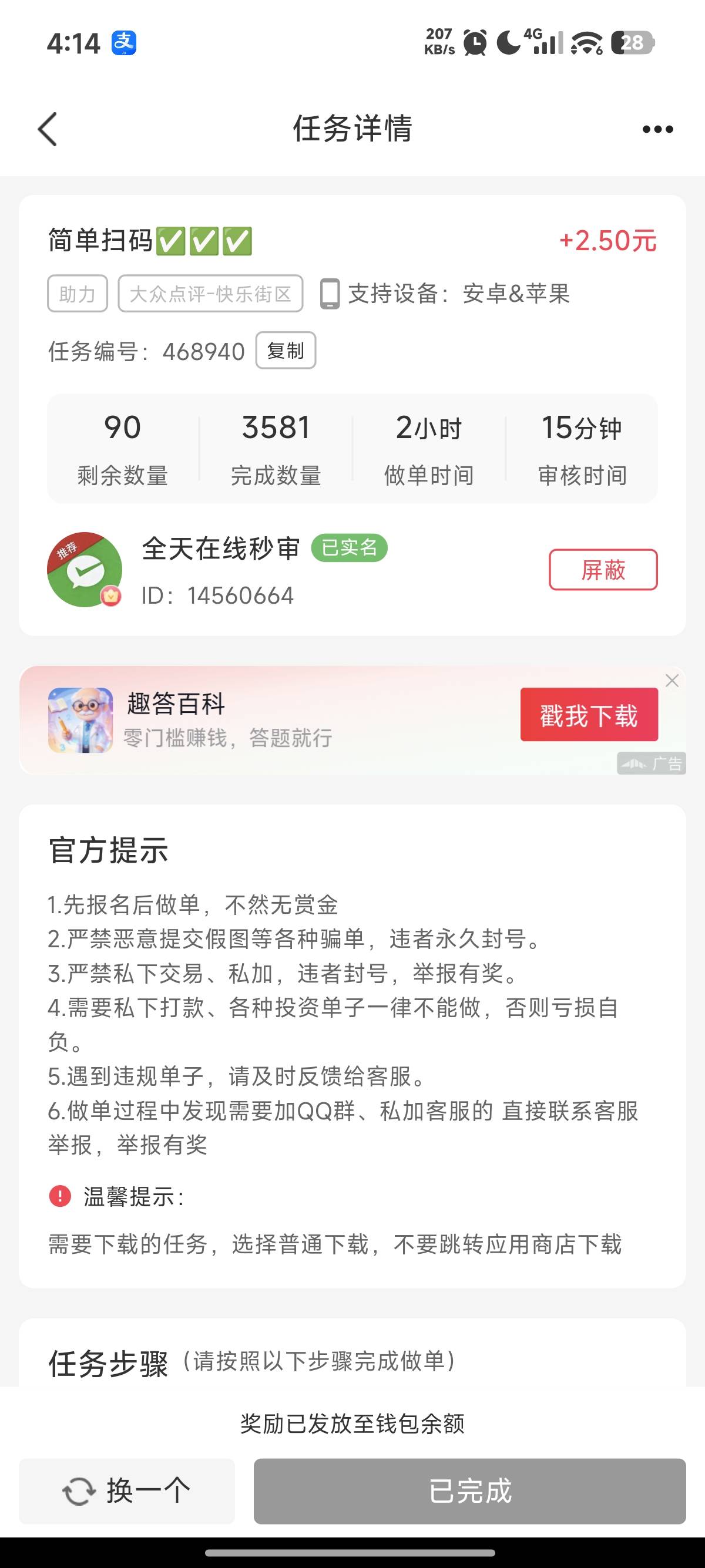 他的任务自动通过，劵压根没核销

94 / 作者:花香惹人醉 / 