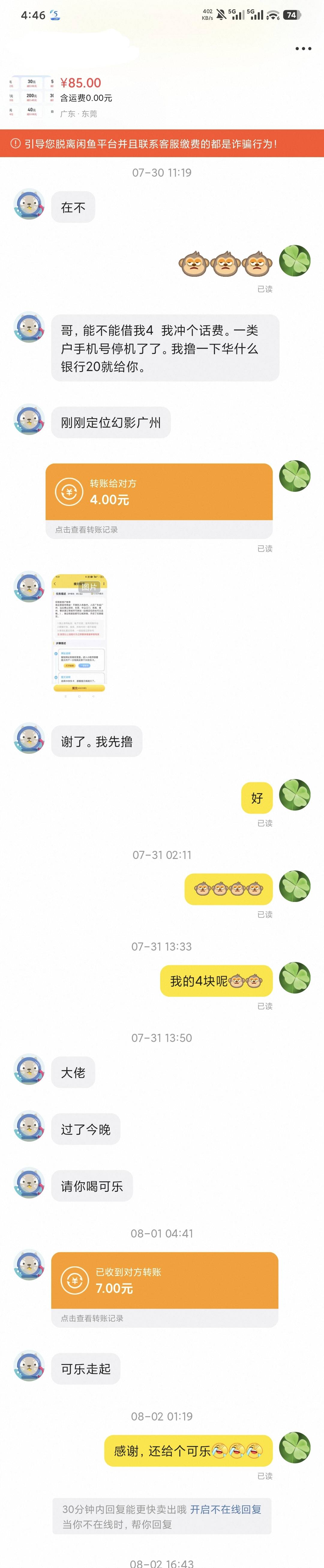 这老哥你不要跟我打交道了，你给的可乐我也还给你了，你不要给我了，两清


78 / 作者:撸毛小王子 / 