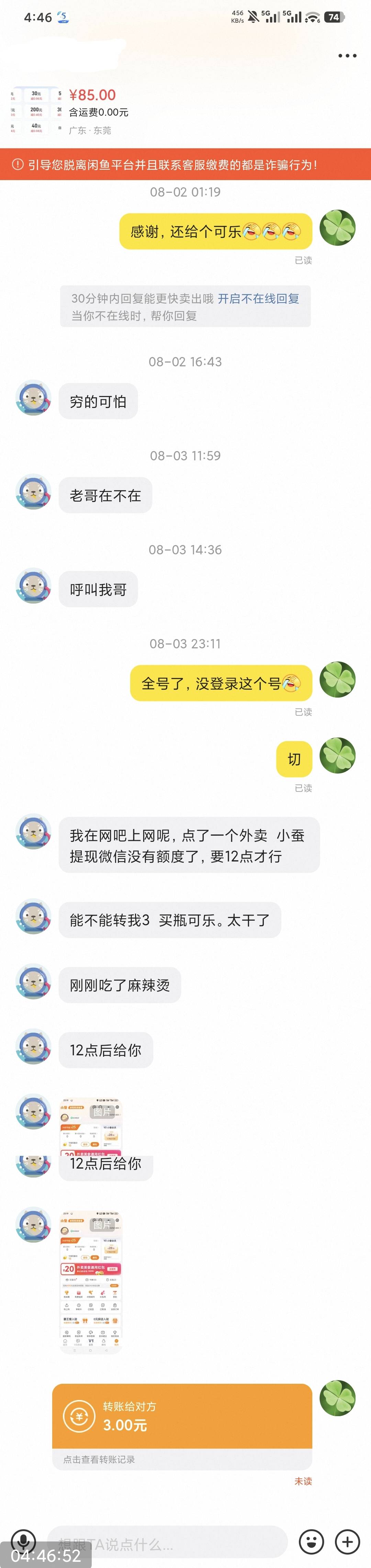 这老哥你不要跟我打交道了，你给的可乐我也还给你了，你不要给我了，两清


18 / 作者:撸毛小王子 / 