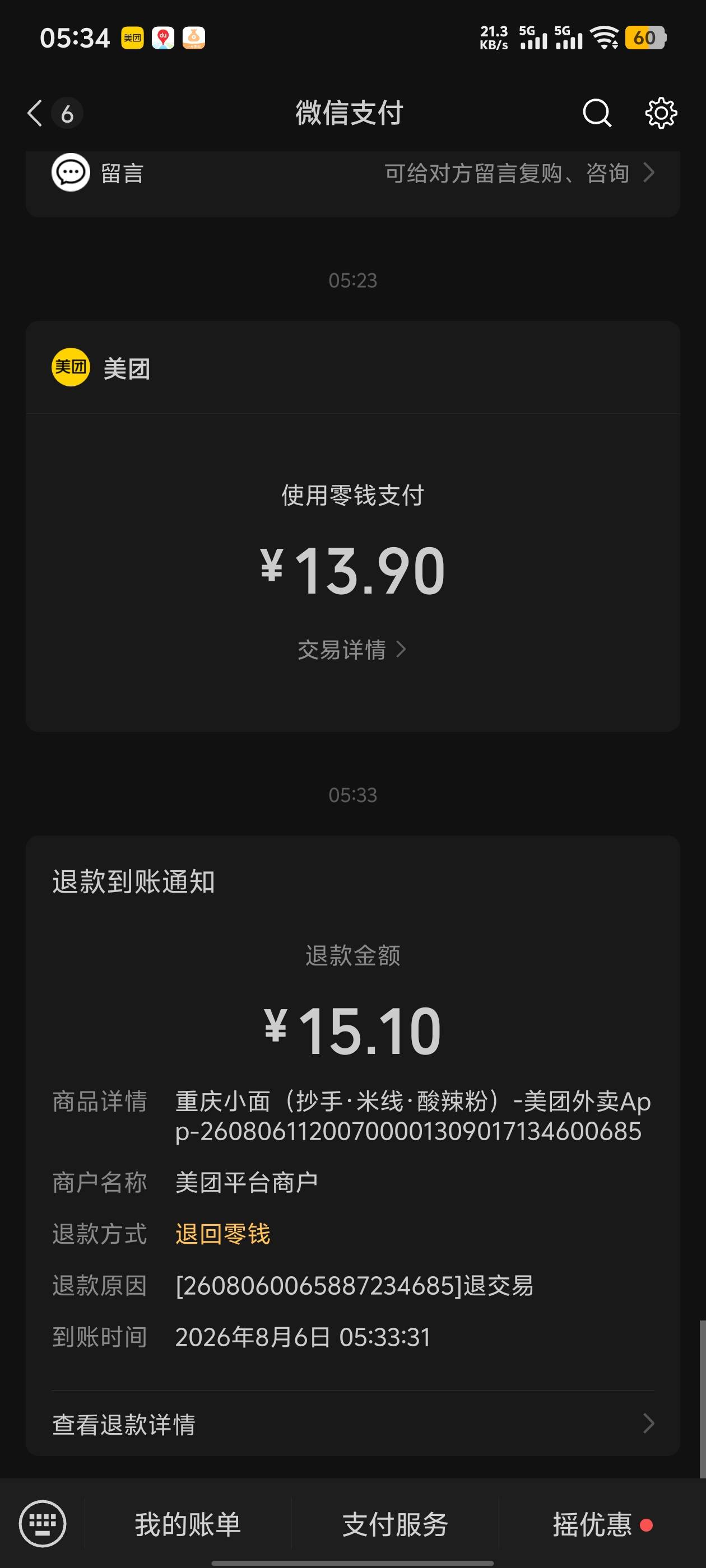 苏州这家店的肉有臭味，吃完就拉，避雷一下




63 / 作者:卡农不缺人才 / 