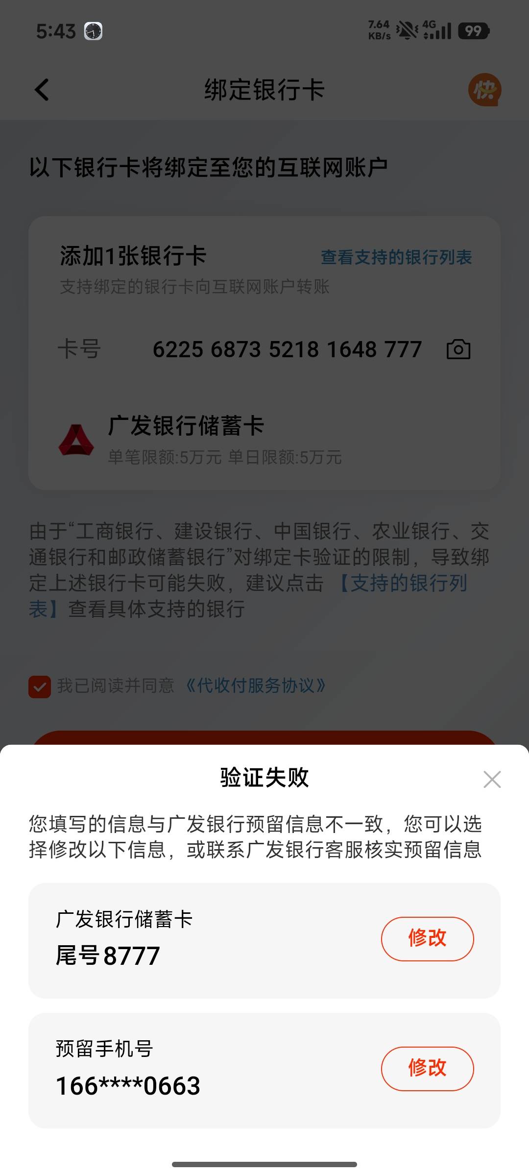 试了三天了，换了五张卡，都是这样显示

89 / 作者:北海怪兽 / 