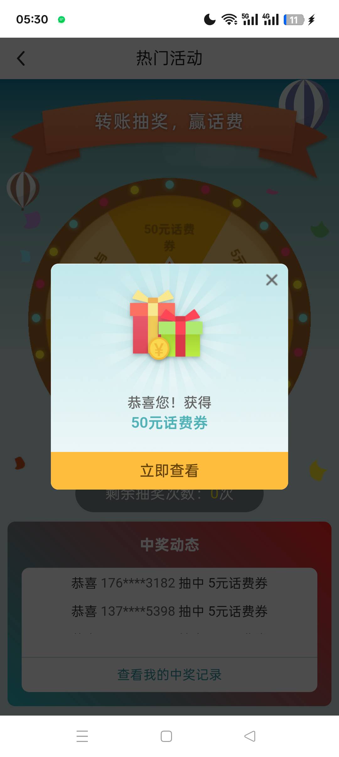 缴费50，转账5居然要满100才能用

74 / 作者:呦吼吼99 / 