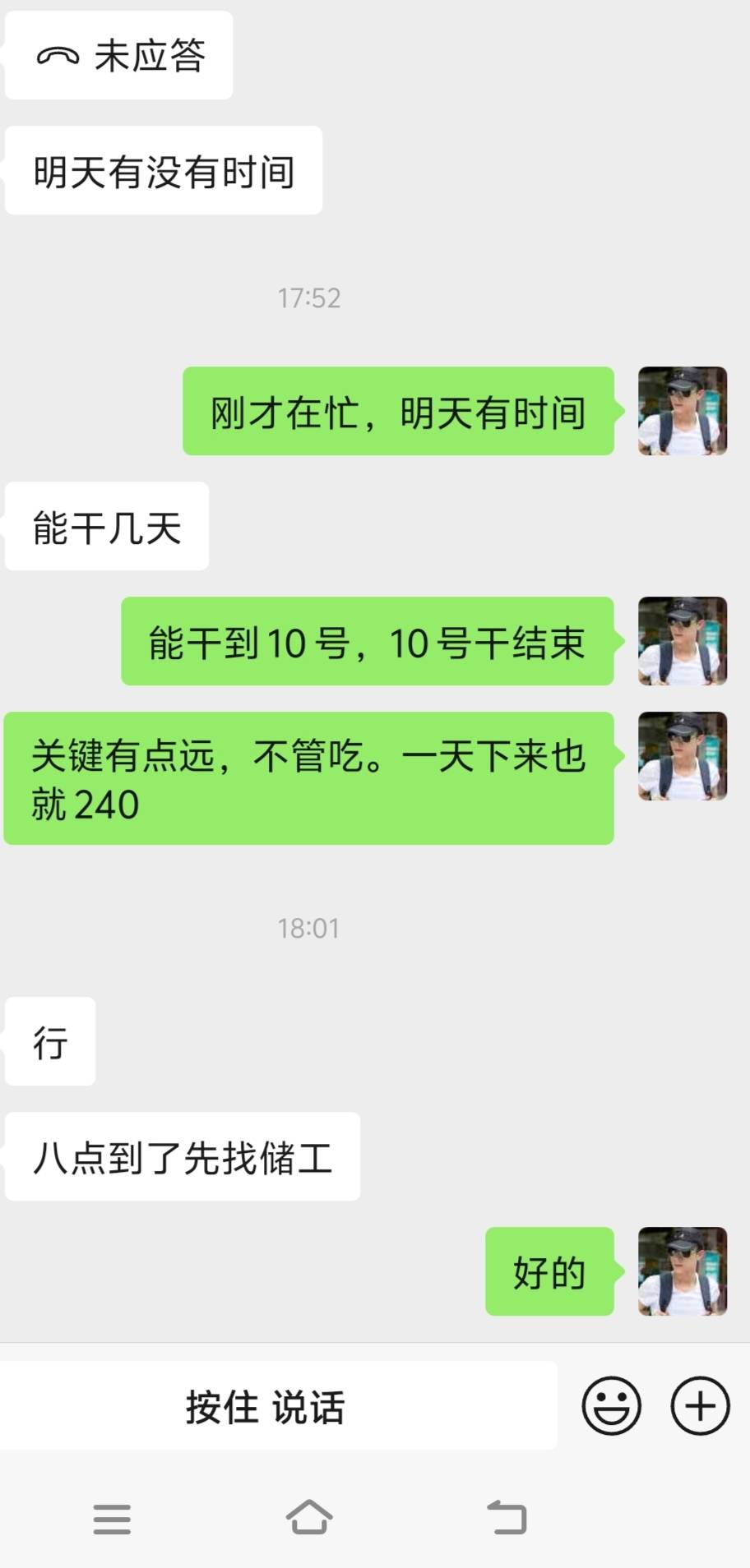 落魄了，上海最近天天有雨。我又来工地干杂活了，8小时300有点低，不知道老板娘会不会31 / 作者:酒肉和尚 / 