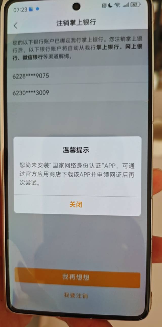 农行注销 这啥玩意？？

80 / 作者:欧皇本皇九次郎 / 