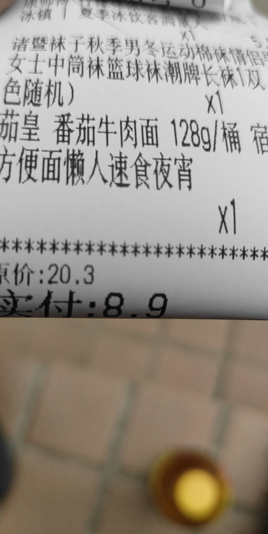 不过市区点外卖优惠，支付宝淘宝，超市四样8.9大洋
泡面，冰红茶，手T，袜子
中午京东88 / 作者:酒肉和尚 / 
