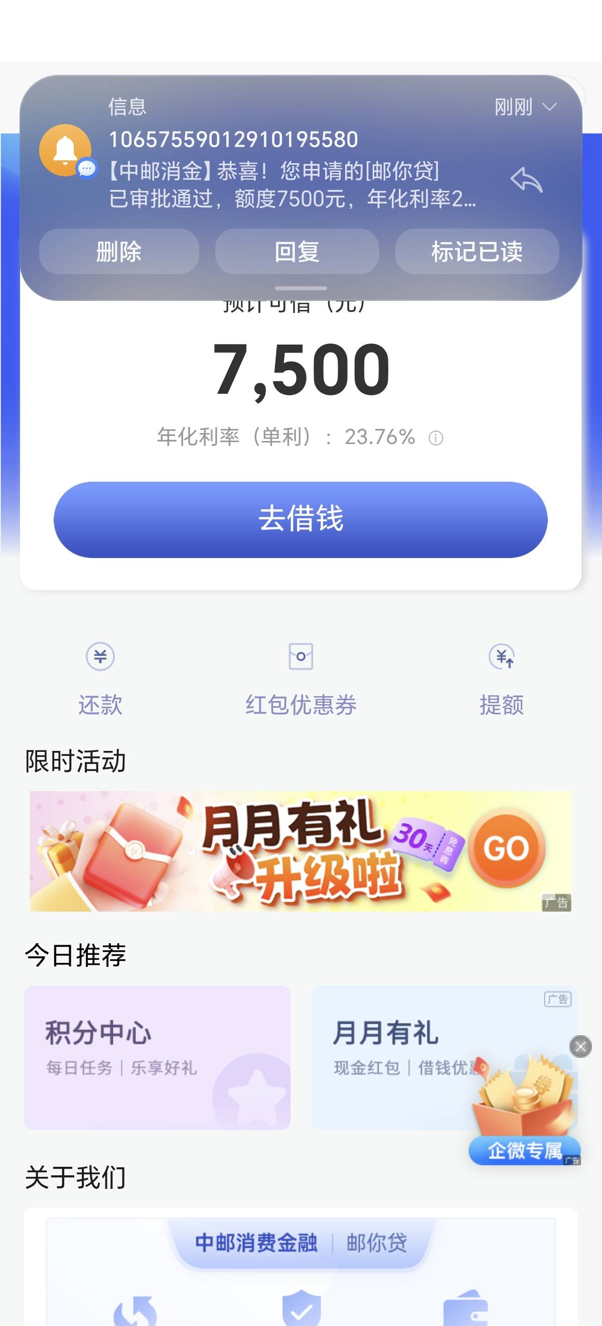 邮你贷抽不了，特邀的。但是竟然给了额度，利息高的一批。

15 / 作者:风东方卫视 / 