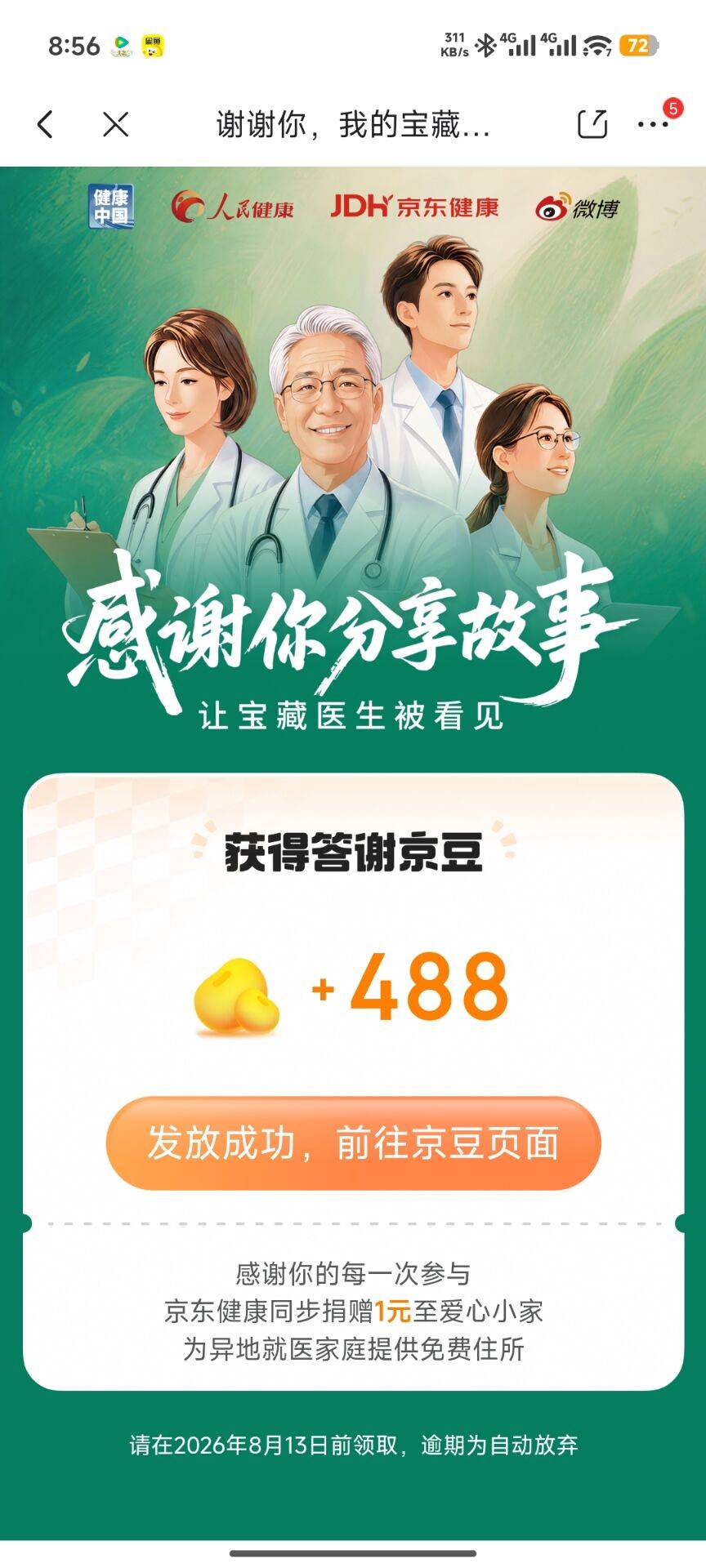 复制链接到京东发给客服点开，随便选个医院和医生ai生成故事上传就行

63 / 作者:我马上上岸了 / 