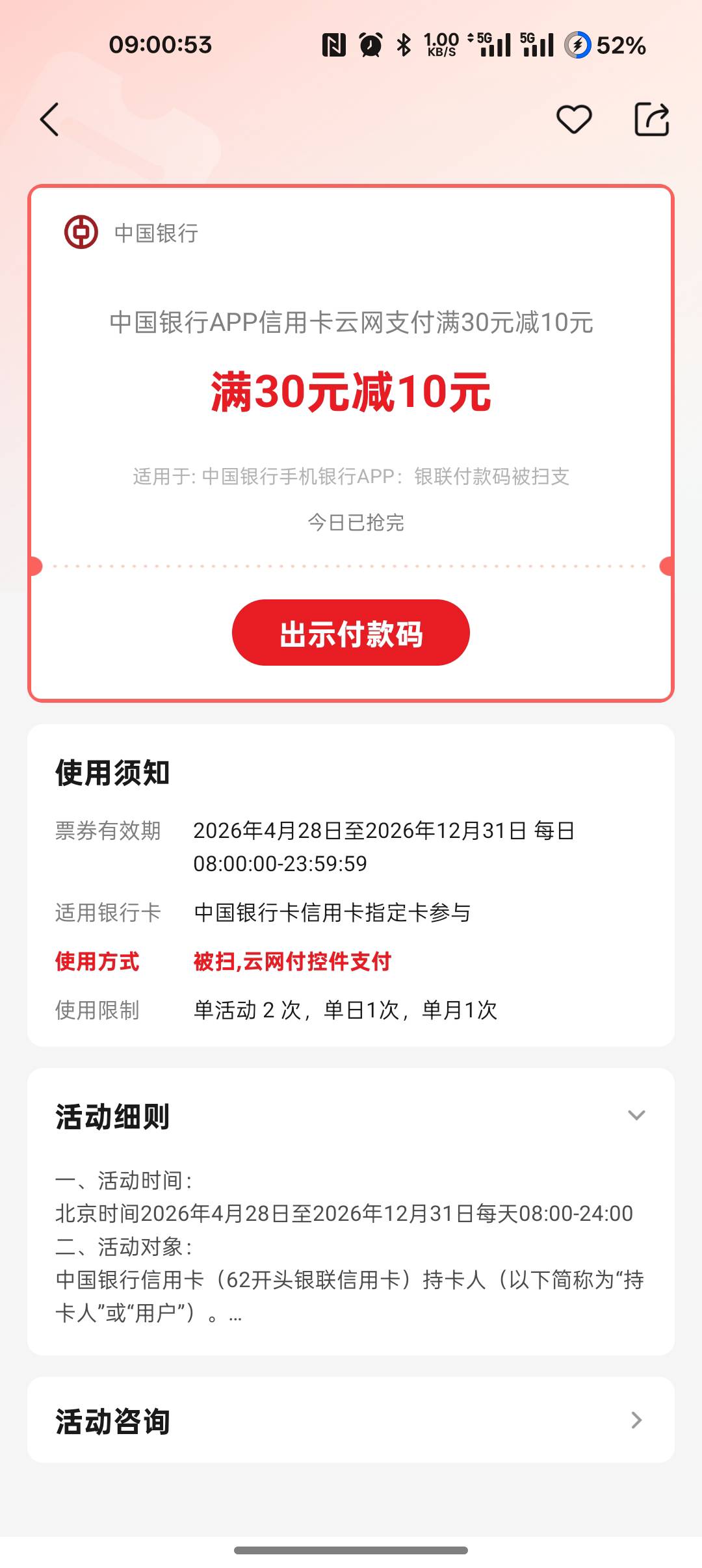 中国银行信用卡每个月一次30-10还有，快去
8 / 作者:爱丁堡 / 