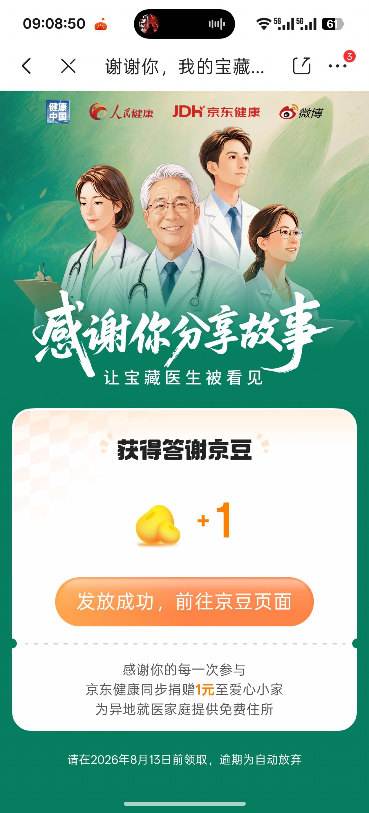 发财了，一颗黄金豆

55 / 作者:成功叽叽咕咕 / 