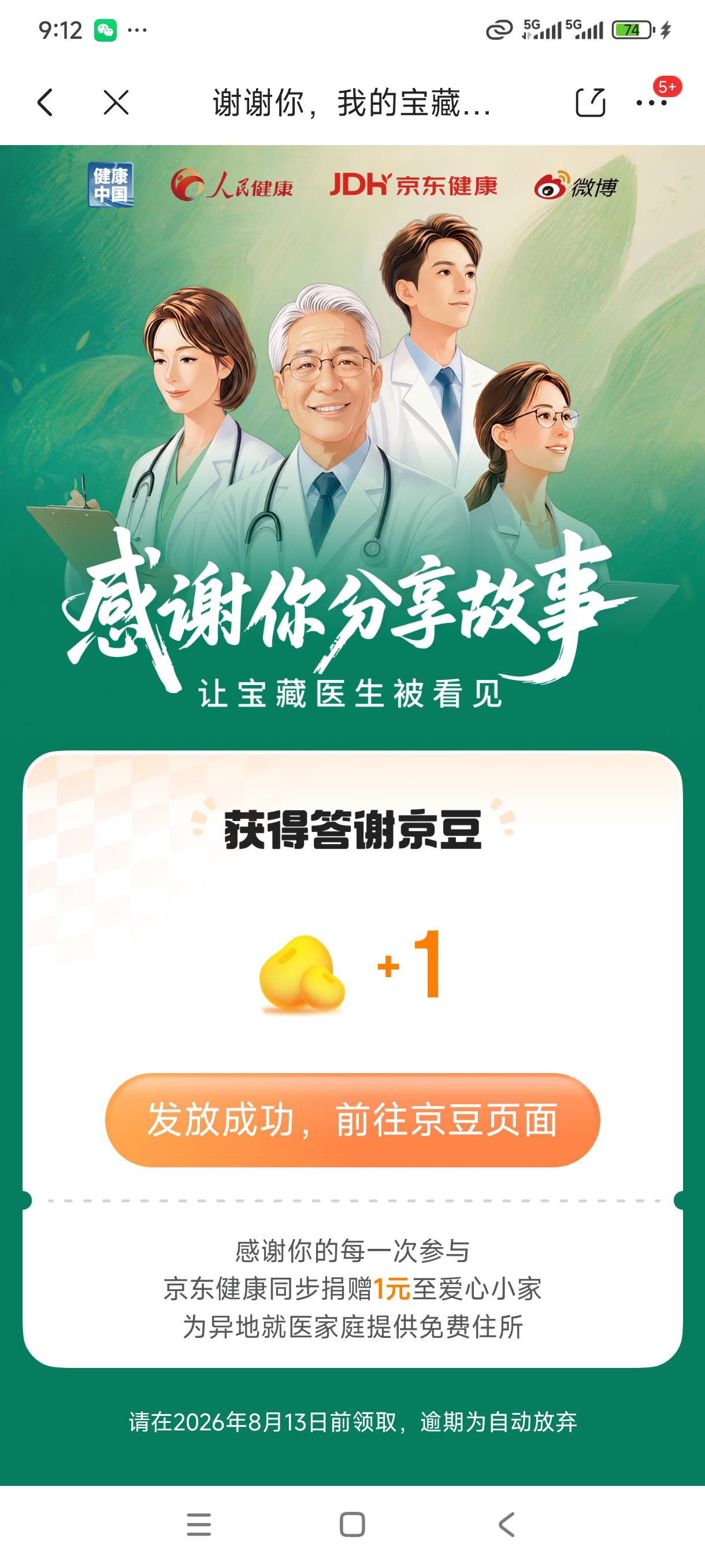 谢谢侬，我的宝崽医生

93 / 作者:我是麻花疼的爹 / 