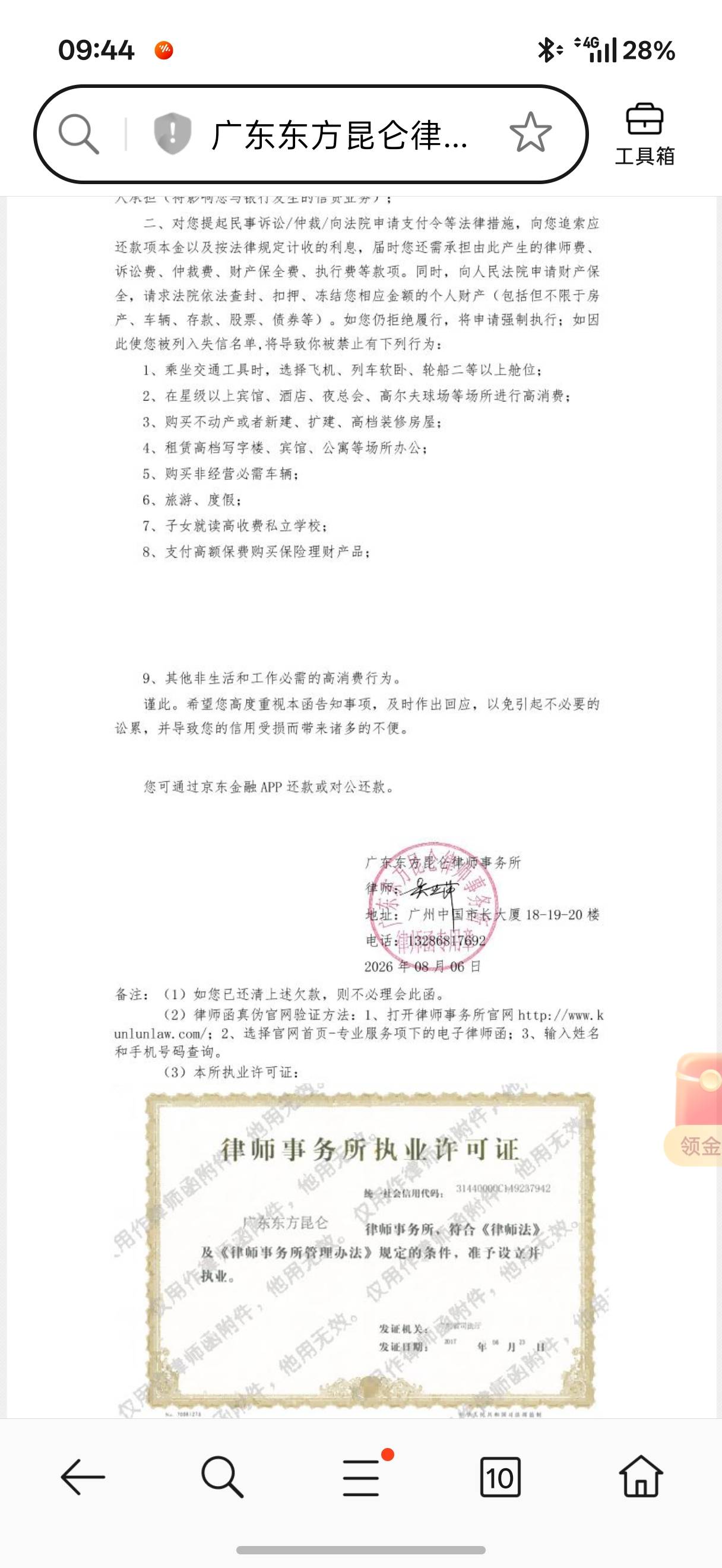 老哥们，被发律师函了


73 / 作者:弥漫着 / 