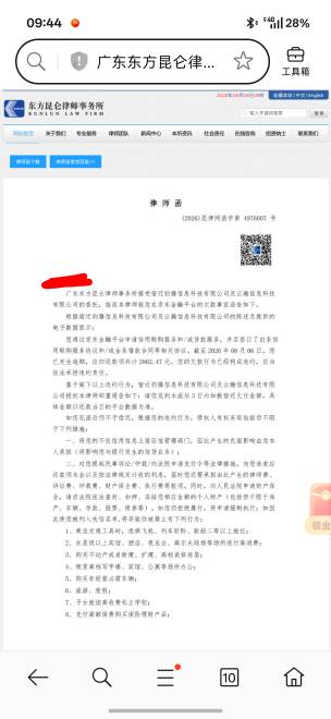 老哥们，被发律师函了


91 / 作者:弥漫着 / 
