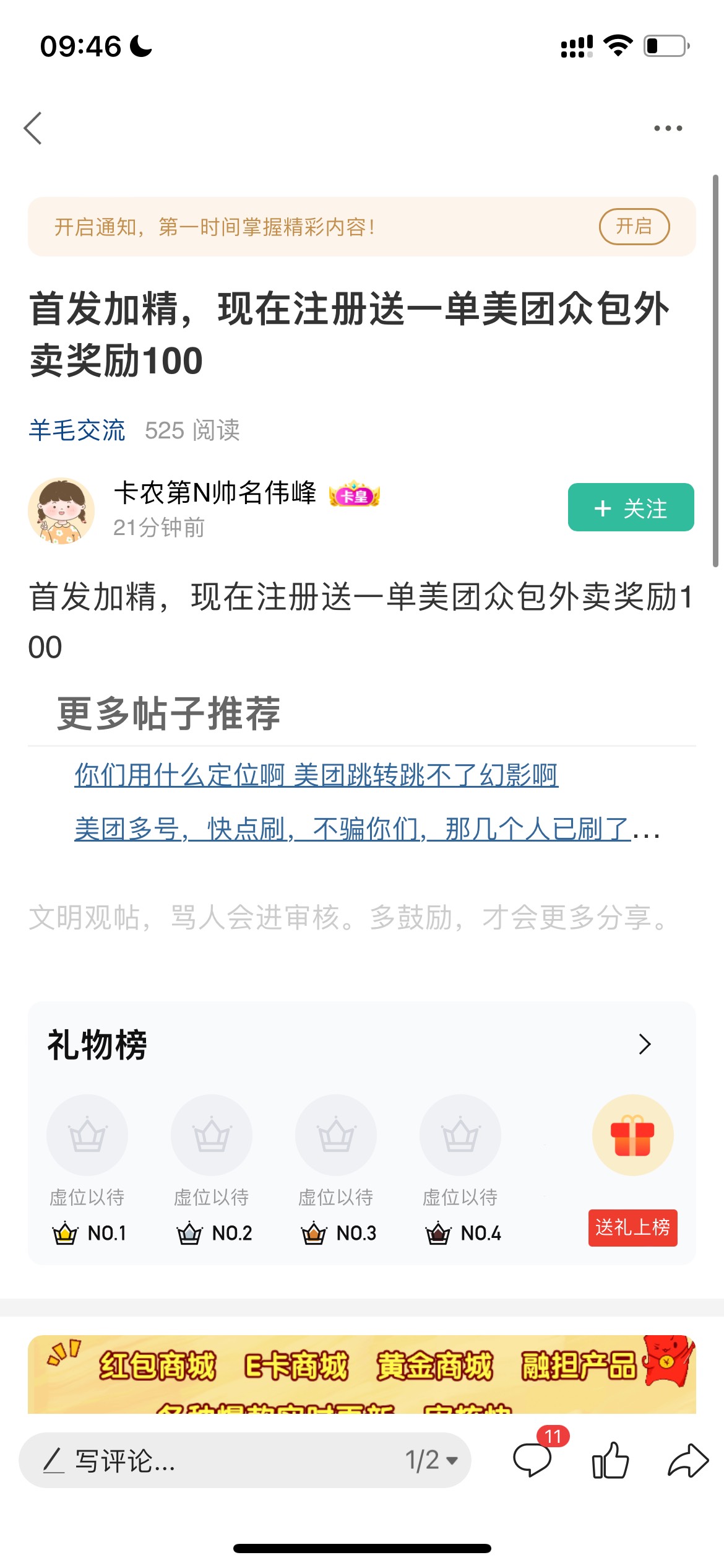 真的？

14 / 作者:追梦人很有爱 / 