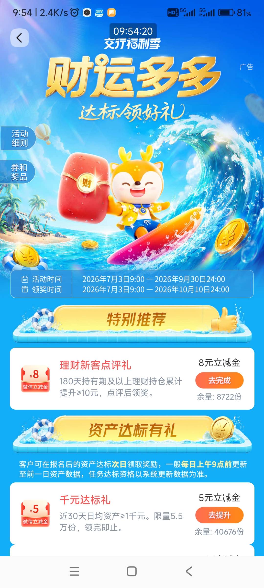 交行这个第一个理财的点评任务任何完成？前几天已经买了10元理财，但是一直领不了奖，69 / 作者:哨子178 / 