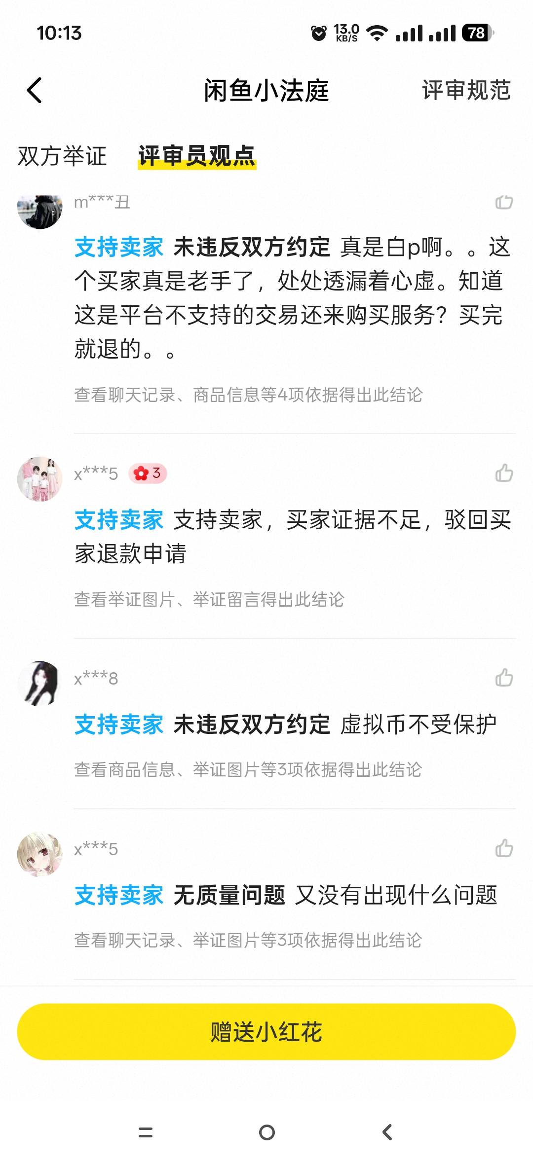避雷，白P的还故意恶心人老膈应了





13 / 作者:七娃来到 / 