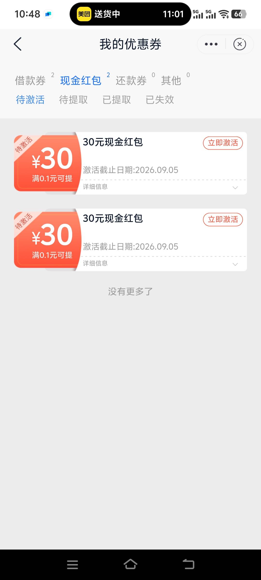 邮你贷为啥我的这么多


7 / 作者:动次打次耶 / 