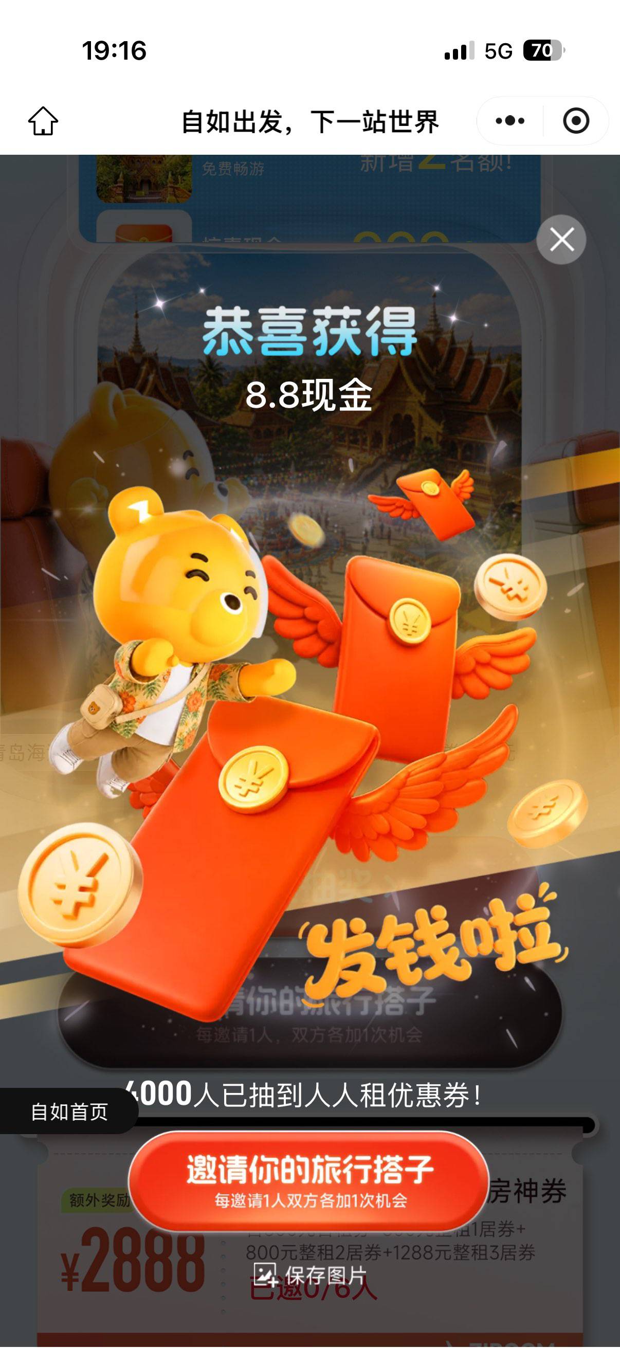自如租房小程序自如出发下一站世界活动29 / 作者:wsyvip / 