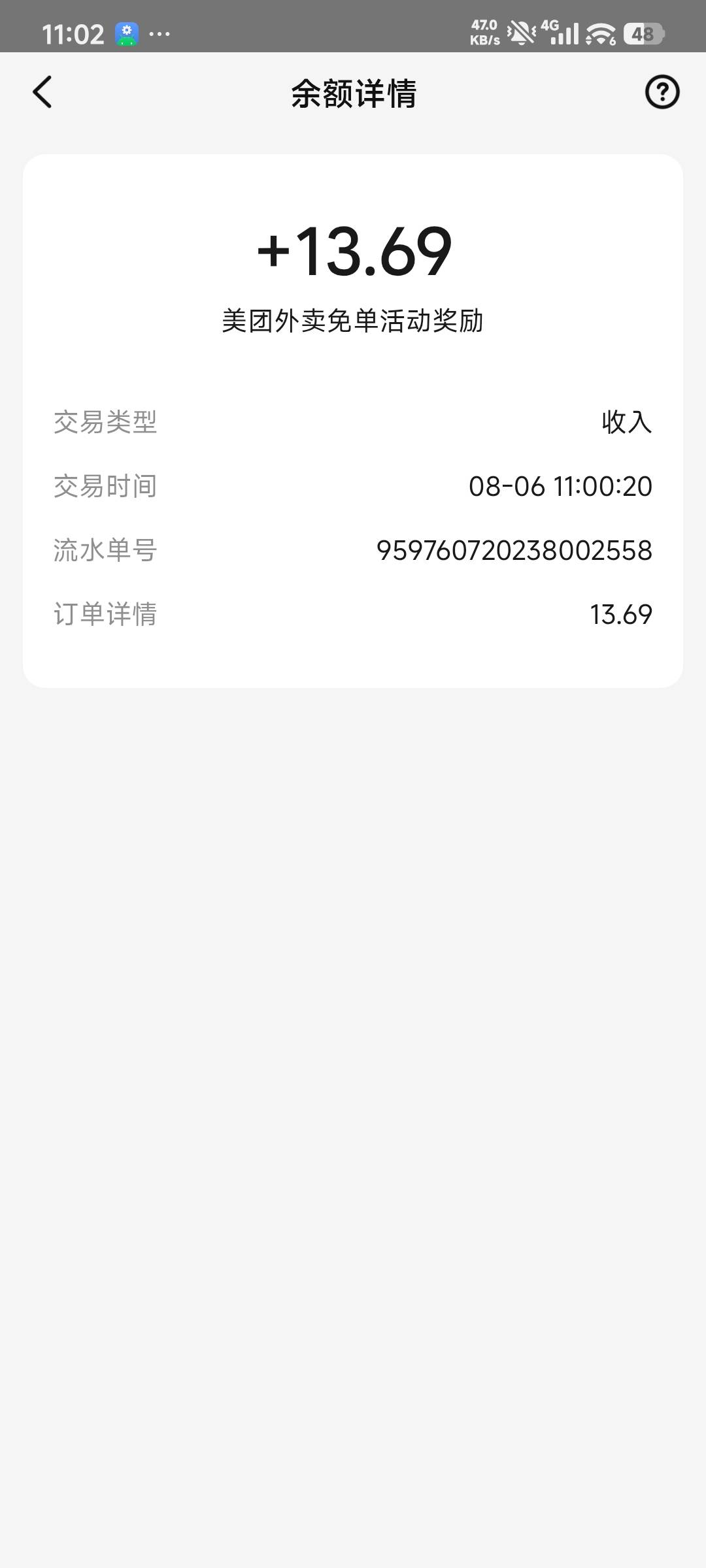 我去 我这还是头一次免单 这么意外 啥也不提示就返现到钱包了 我刚还刷论坛着说羡慕你37 / 作者:橘子Tang / 