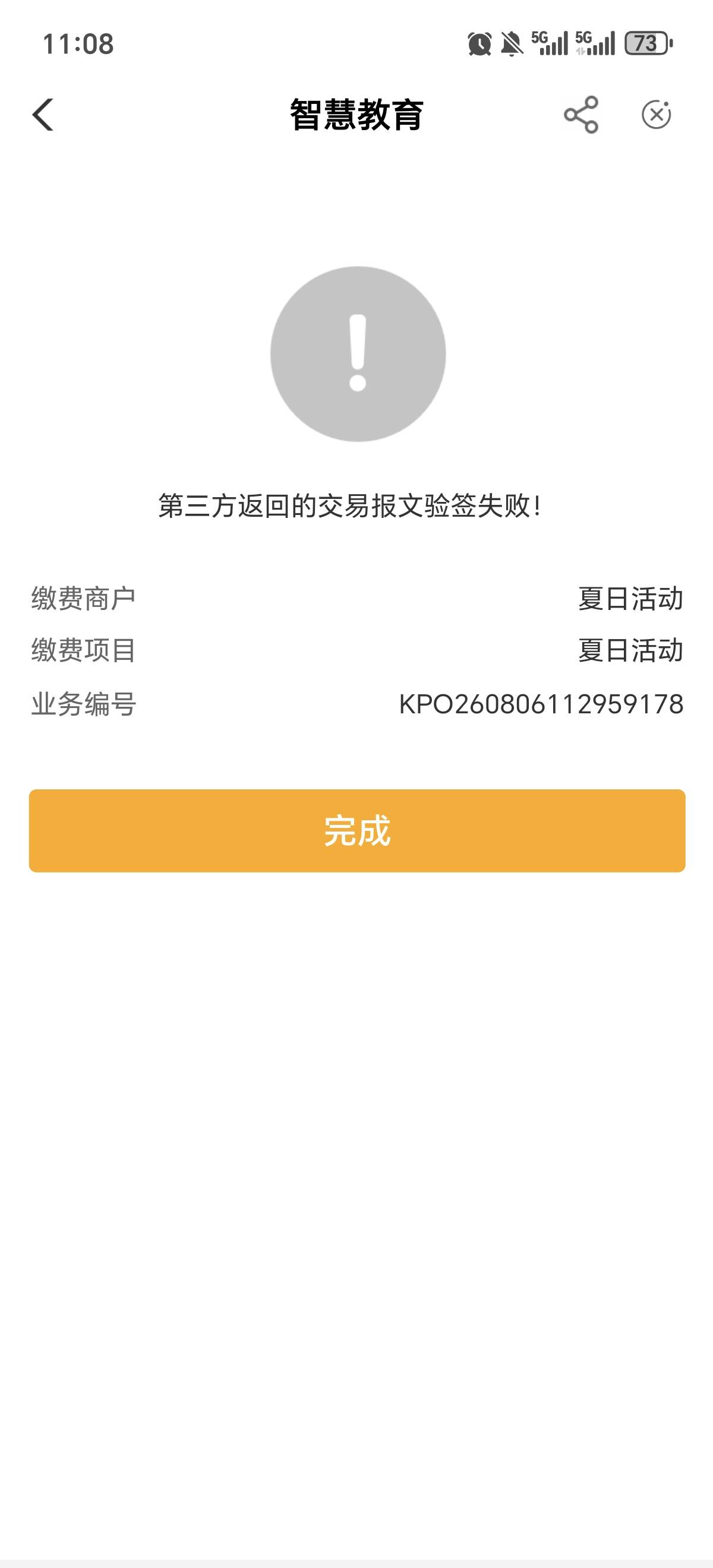 宿迁点快了 一直提示去订单里面支付 点进去就显示过期 卡bug在这

77 / 作者:吉摆大 / 