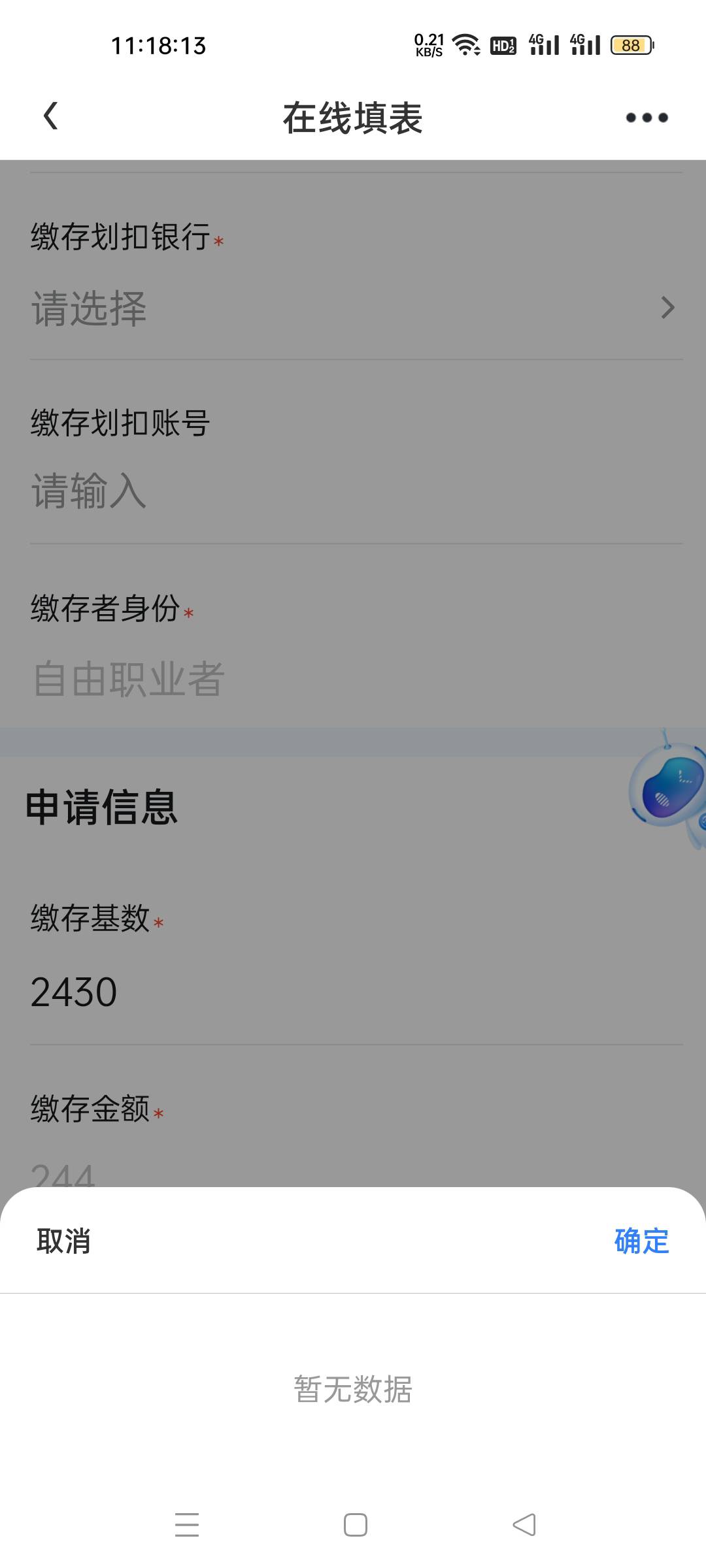 义乌公积金开户，这个YHK没有数据什么原因？？是先按月缴存吗？然后后面改主动缴存

18 / 作者:离情几度丶 / 