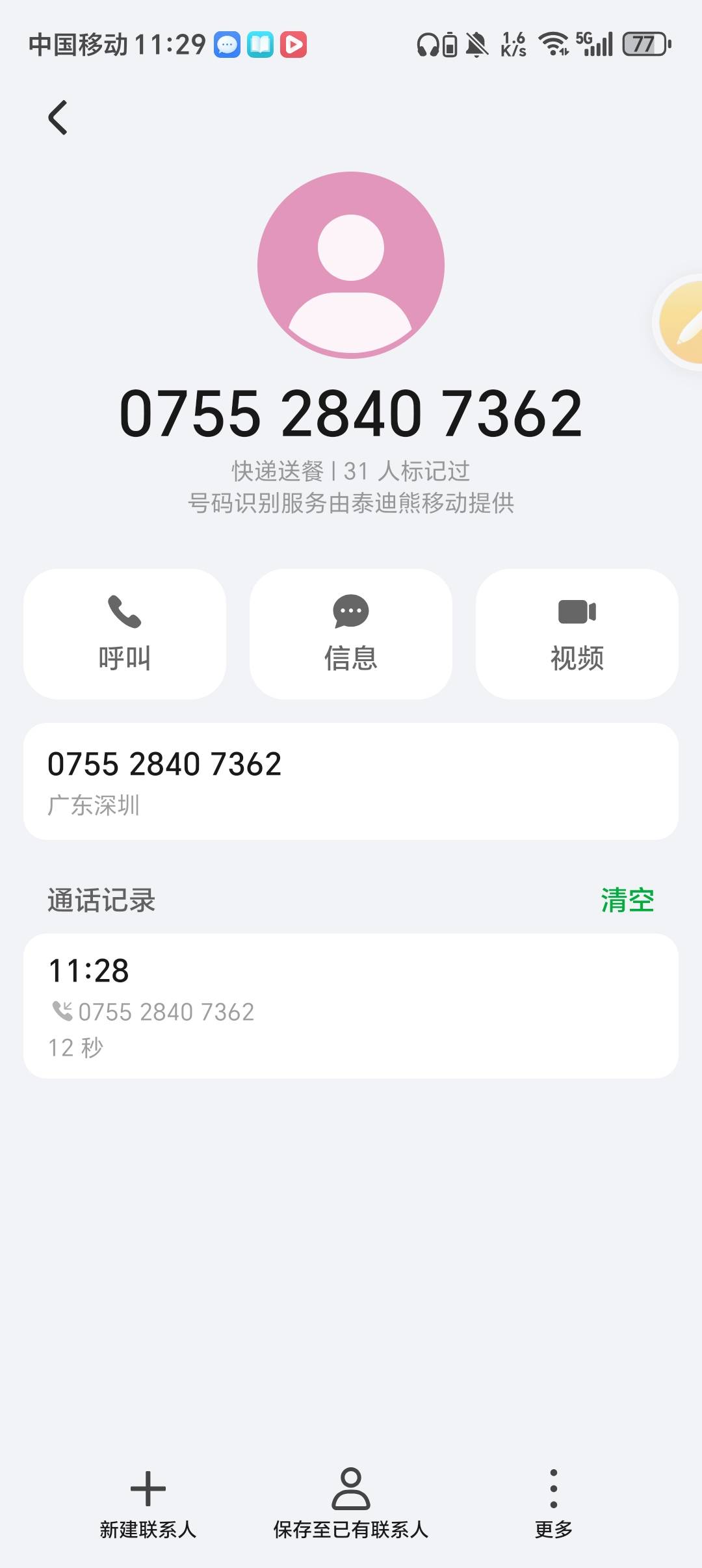京东催款现在用快递外卖号打电话了？我还以为外卖呢

0 / 作者:喔次I / 