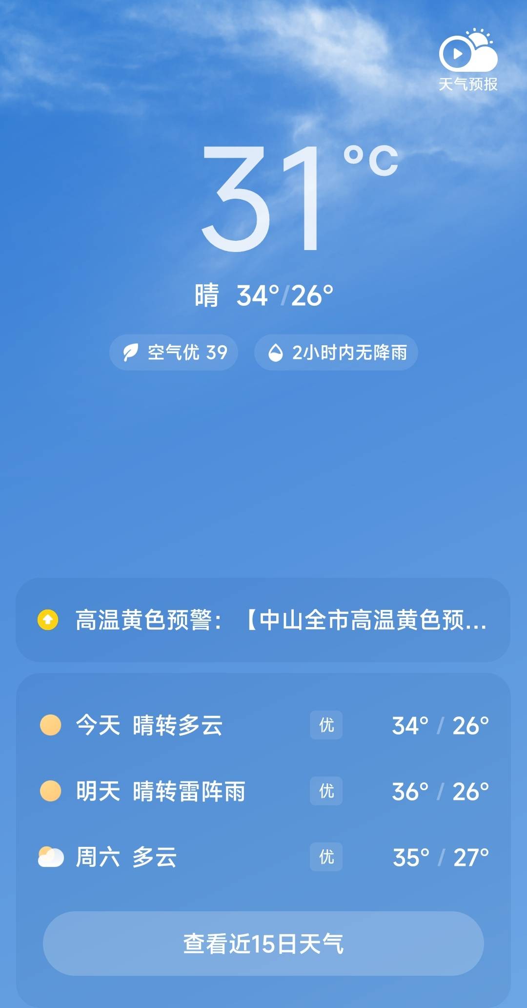 天啊，广东突然又热的冒泡了，出来逛逛出一身汗

68 / 作者:L.D.Y / 