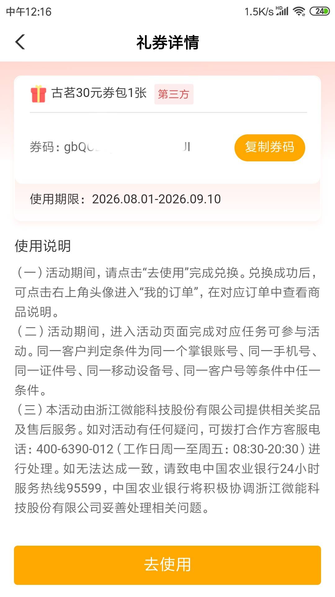 农行的这个可以卖钱吗？


70 / 作者:我邓宗才 / 