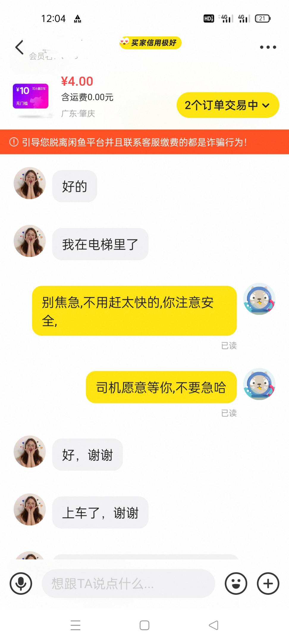 零晨领的16张打车券已经出完了，明天要是没劵，亏本也要给她打￼

32 / 作者:追风的少年啊啊 / 