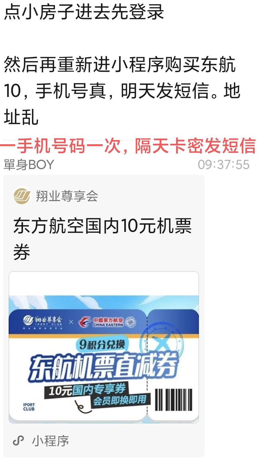 东航号多的随便就是几十润







11 / 作者:撸毛小王子 / 