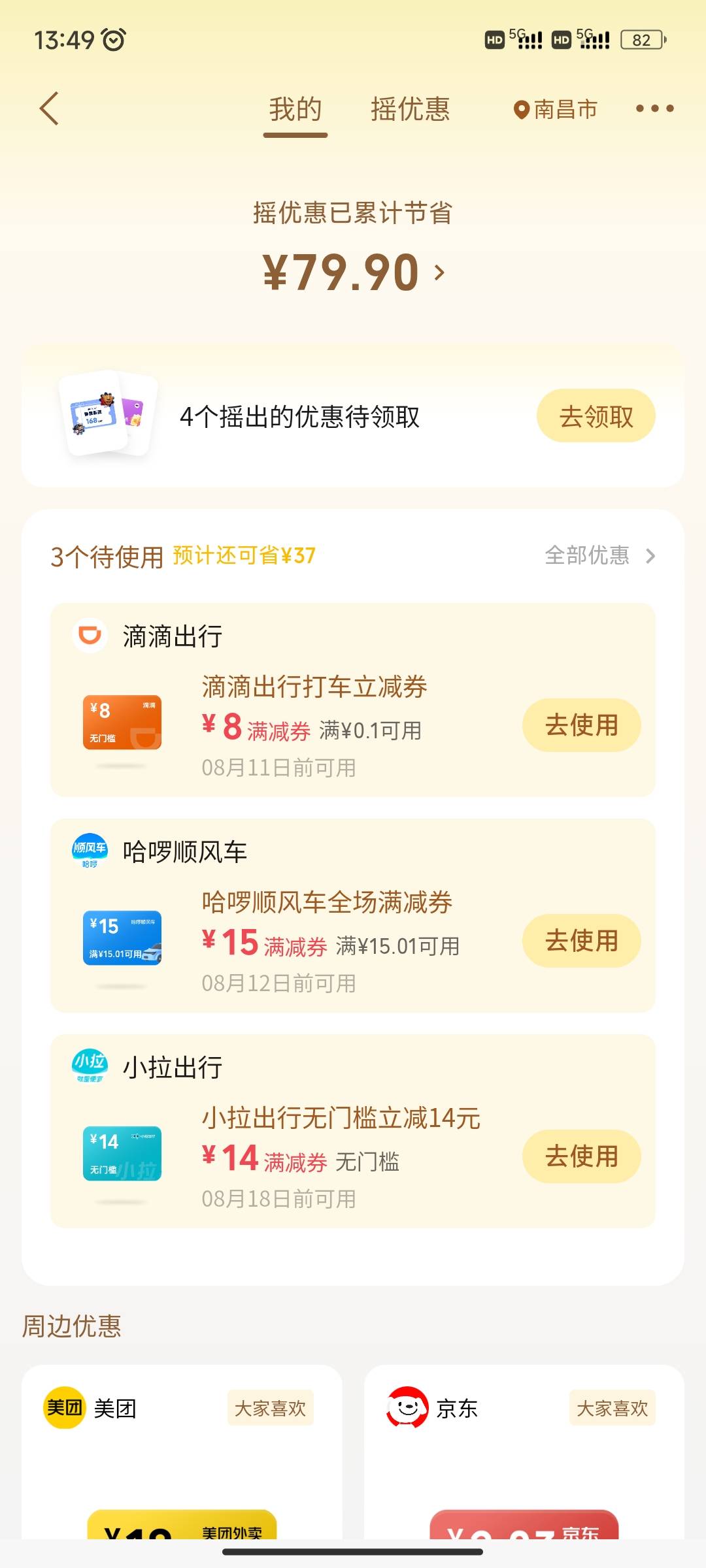 哈罗跟小拉打车卷能出吗 闲鱼没出过  5块出是让他登进去打车还是怎么打 钱又怎么算

70 / 作者:陌陌1 / 