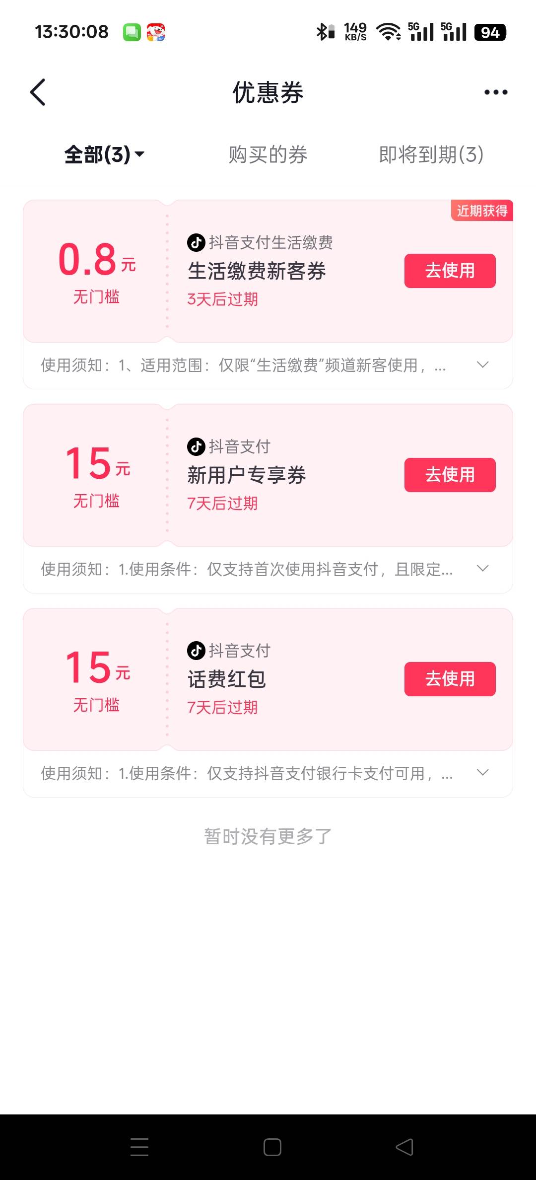 抖音新号双设备，卡5现金+15无门槛就+15话费立减+0.01的团购

新号进我的钱包，会先弹30 / 作者:wcc520619 / 